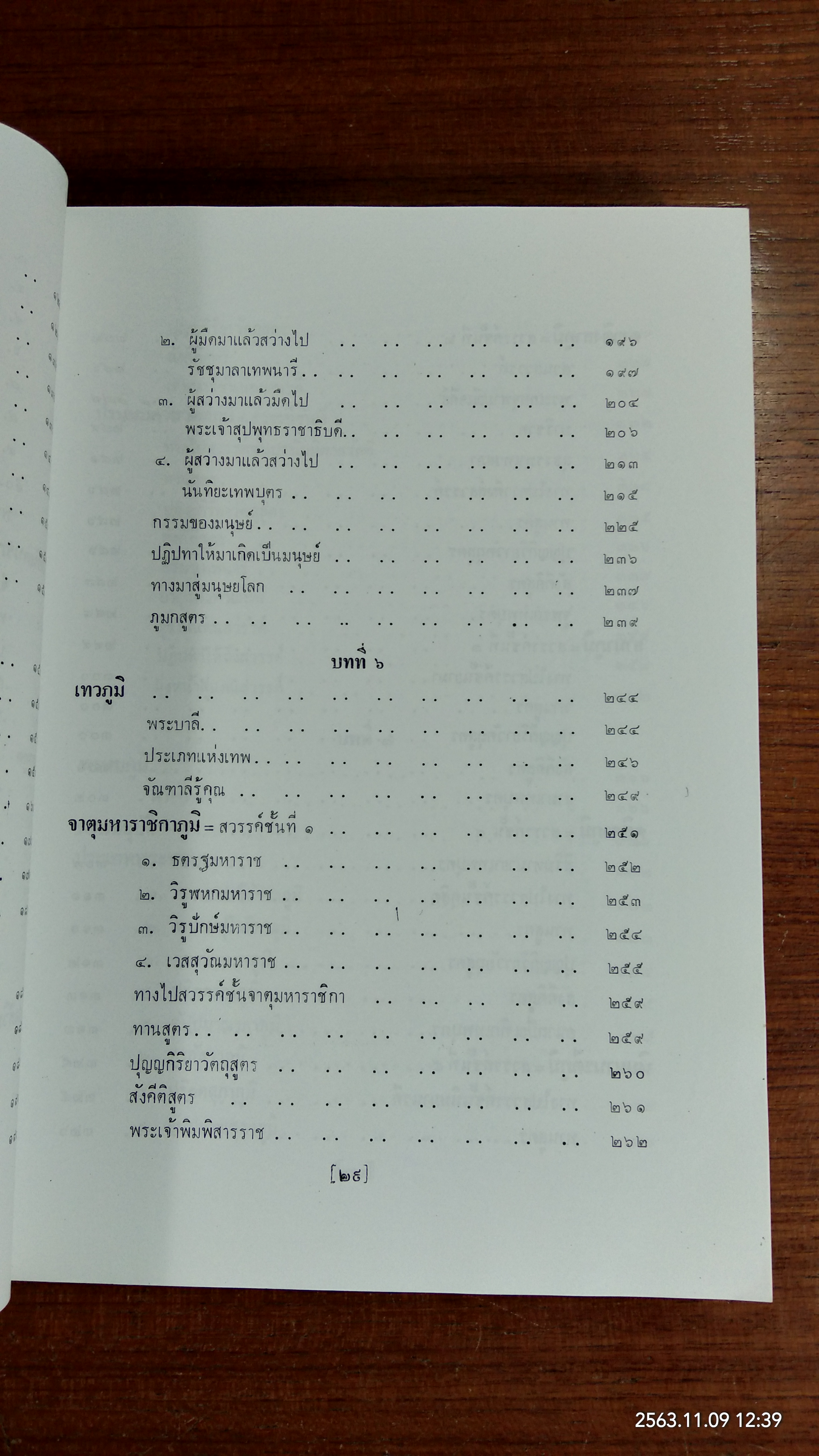 ภูมิวิลาสินี : อนุสรณ์ในงานพระราชทานเพลิงศพ นางเพี้ยน ปิ่นทอง