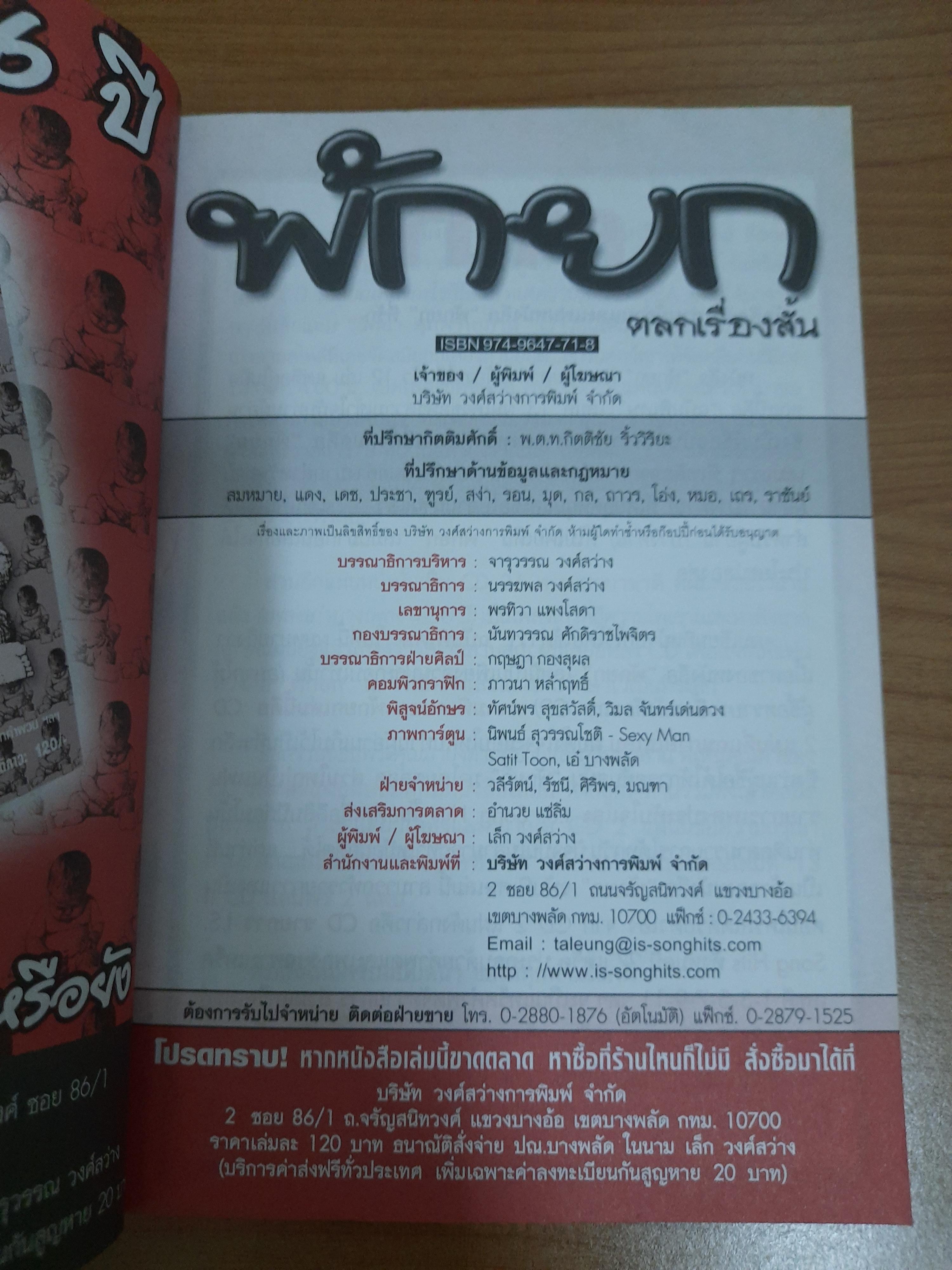 พักยก ตลกเรื่องสั้น ฉบับพิเศษ No.3
