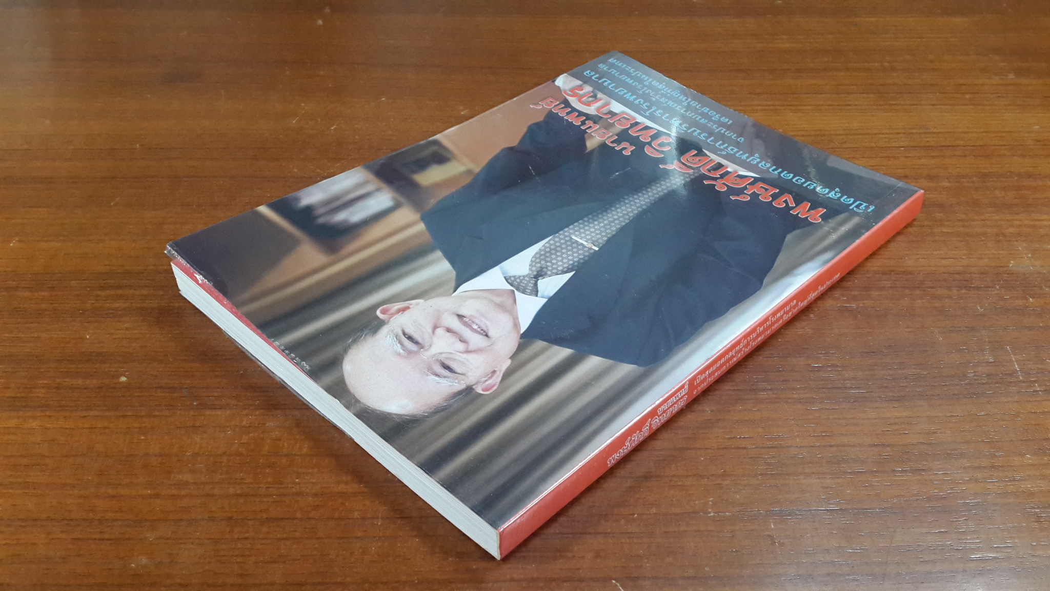 นายแพทย์ พงษ์ศักดิ์ วิทยากร เปิดสุดยอดกลยุทธ์การบริหารโรงพยาบาล จากประสบการณ์สร้างโรงพยาบาลเครือข่ายใหญ่ที่สุดในประเทศ