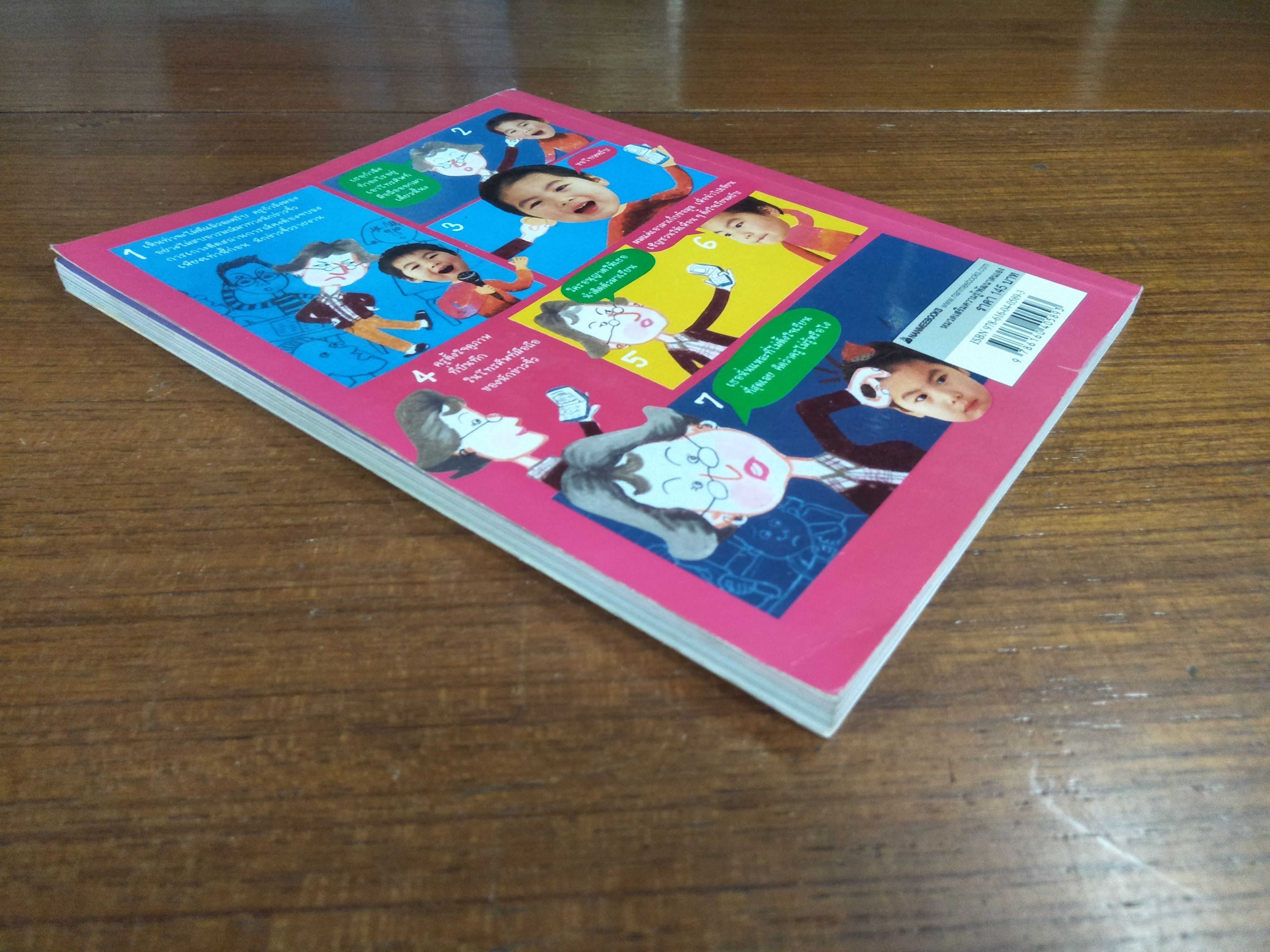 อยากไปโรงเรียนทุกวันเลยนะเนี่ย / Vitamin เขียน พรธนา ยิ่งยอดกุล แปล