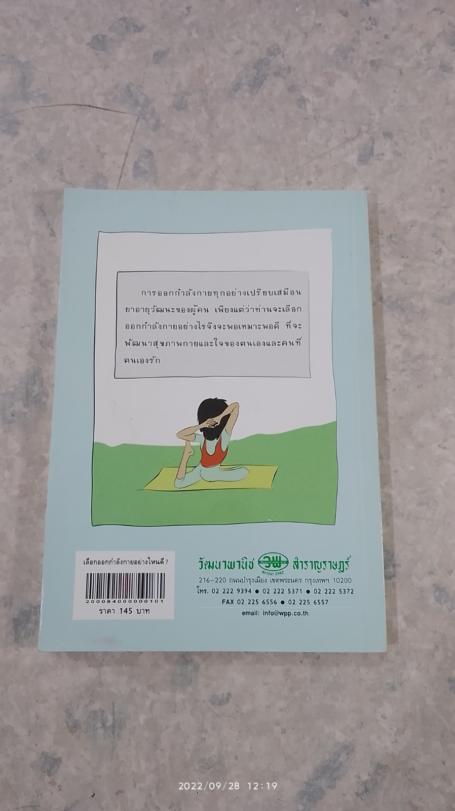 เลือกออกกำลังกายอย่าไหนดี? / คำนึง ชัยสุวรรณรักษ์