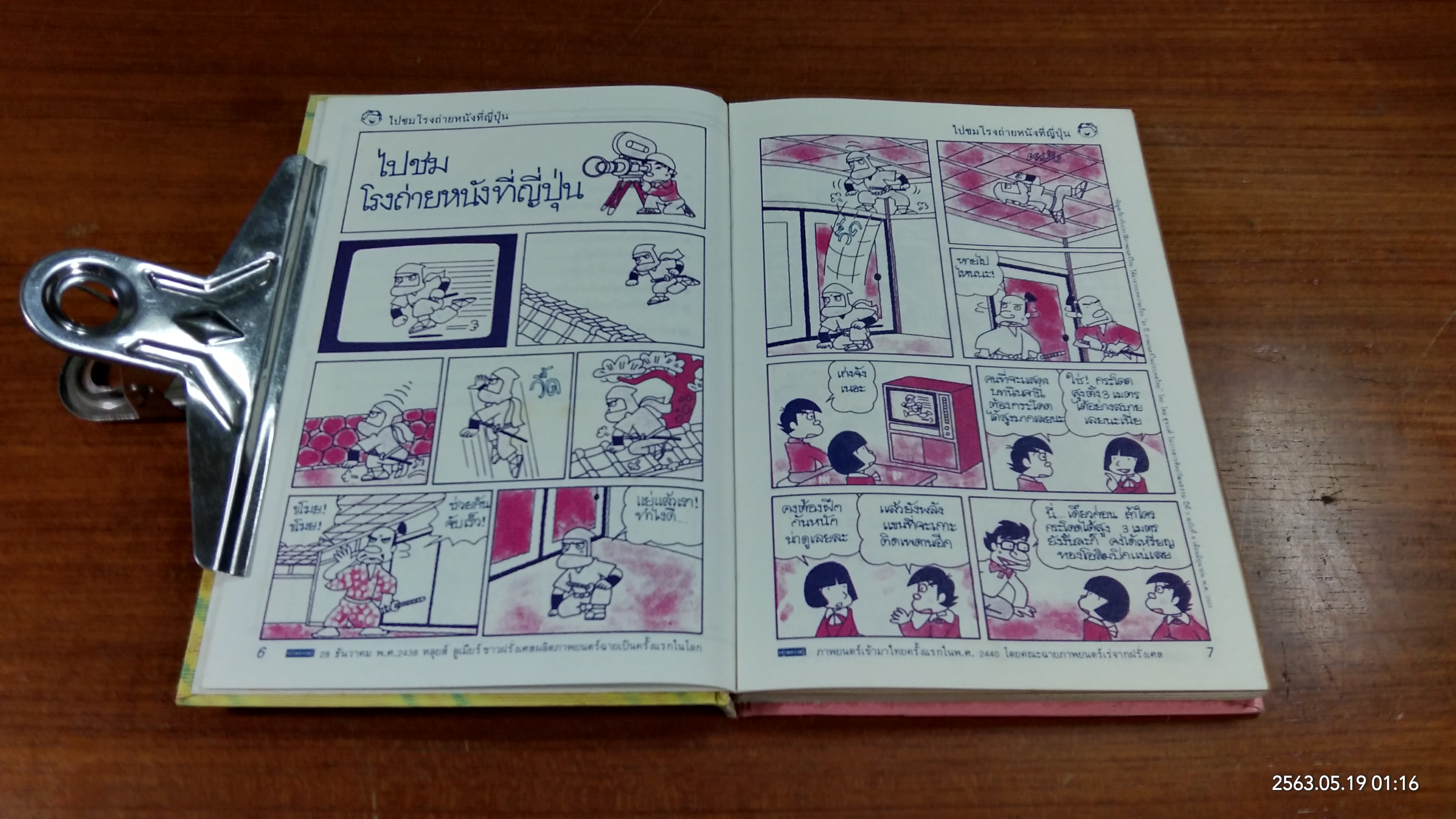 รู้รอบตัวแสนสนุก 5 เบื้องหลังการถ่ายทำหนังทีวี