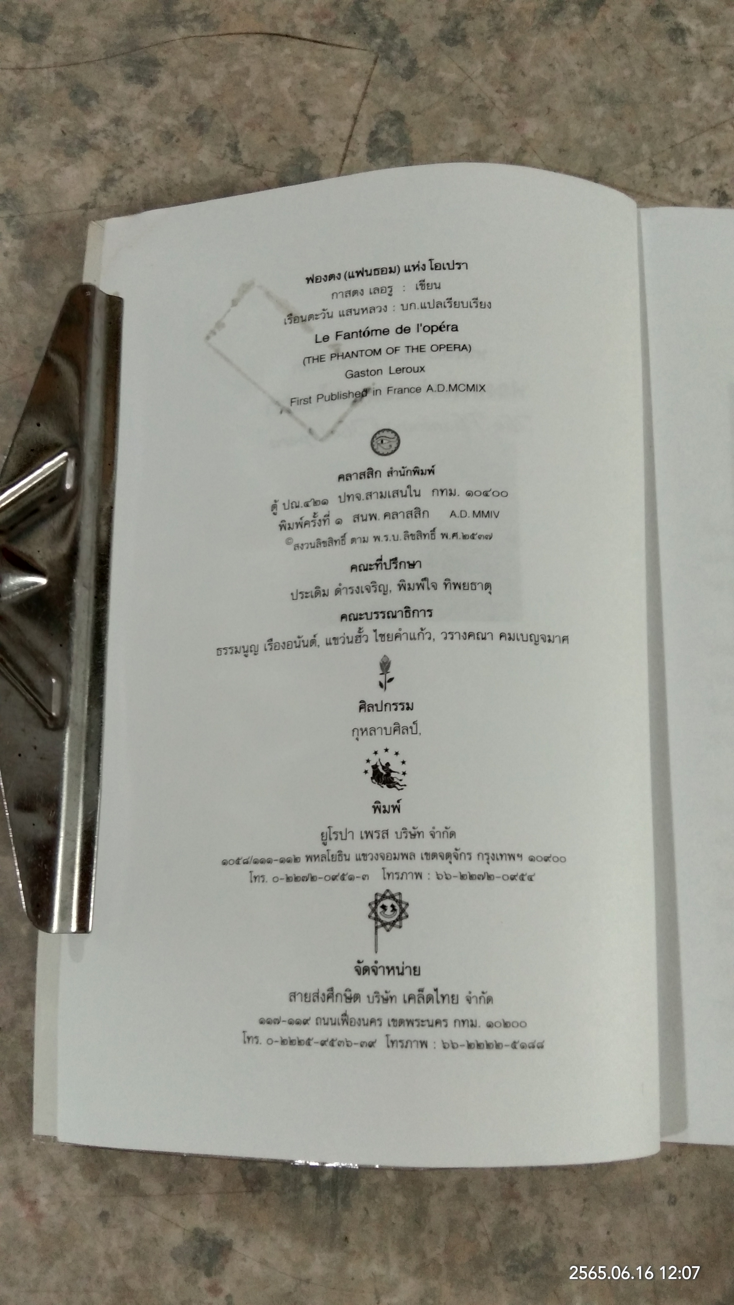 ฟองตง (แฟนธอม) แห่งโอเปรา (มีรอยโดนน้ำ) / กาสตง เลอรู