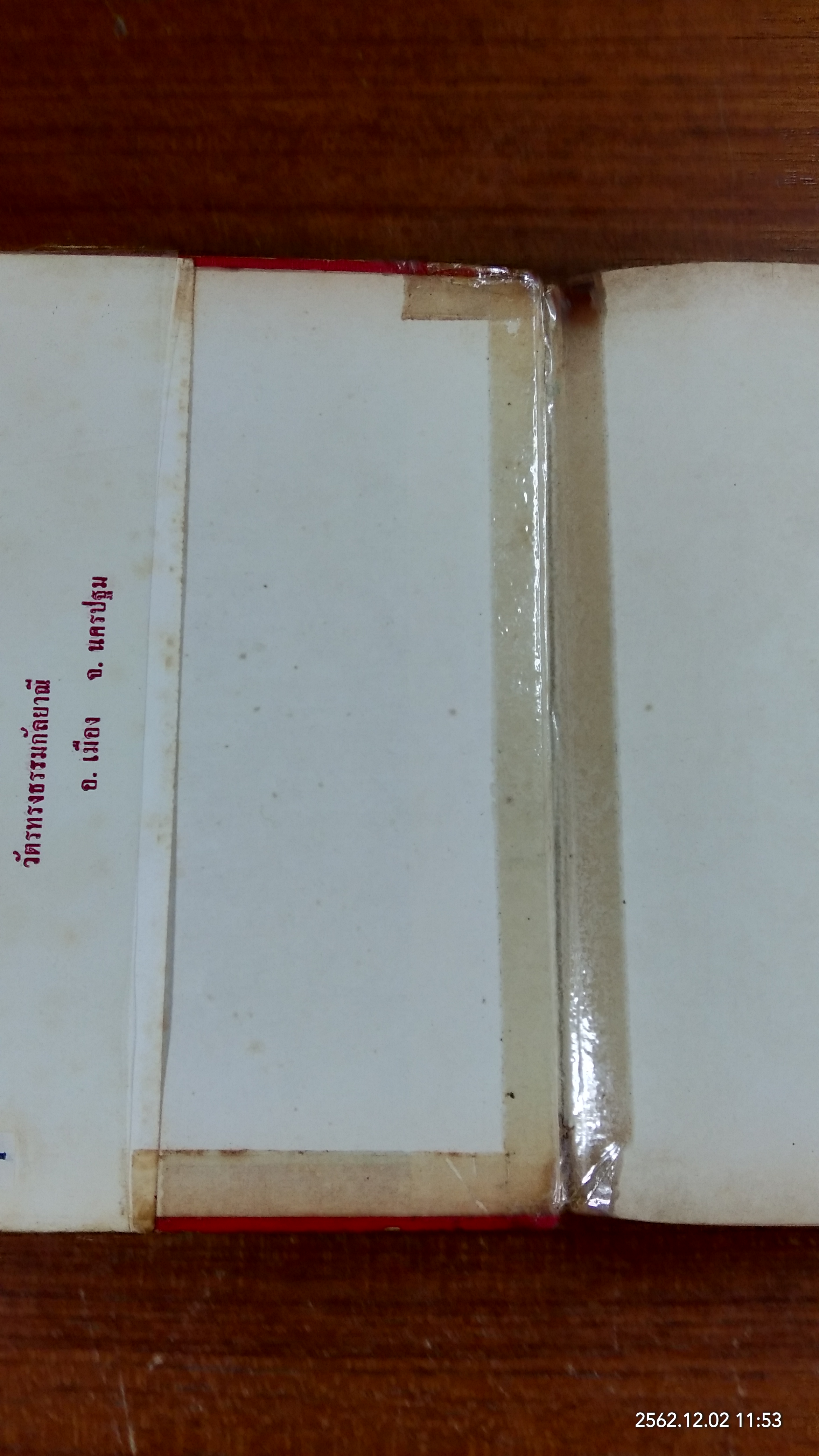 ใครฆ่าพระเจ้าตากสิน (ชำรุดมีซ่อมแซม) / แม่สงมนืวรมัย กบิลสิงห์