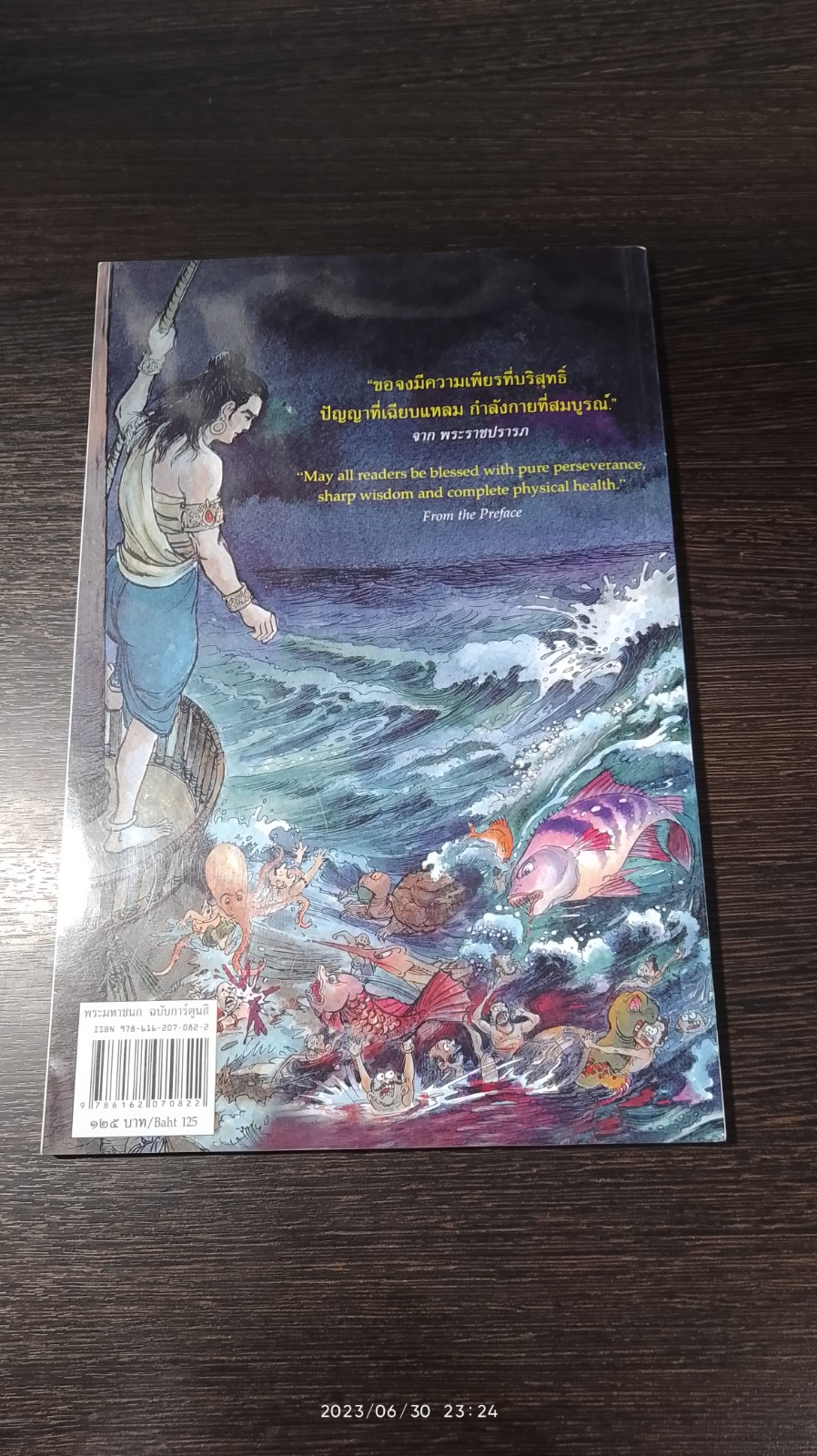 พระราชนิพนธ์เรื่อง "พระมหาชนก" (ฉบับการ์ตูน ภาพสี)