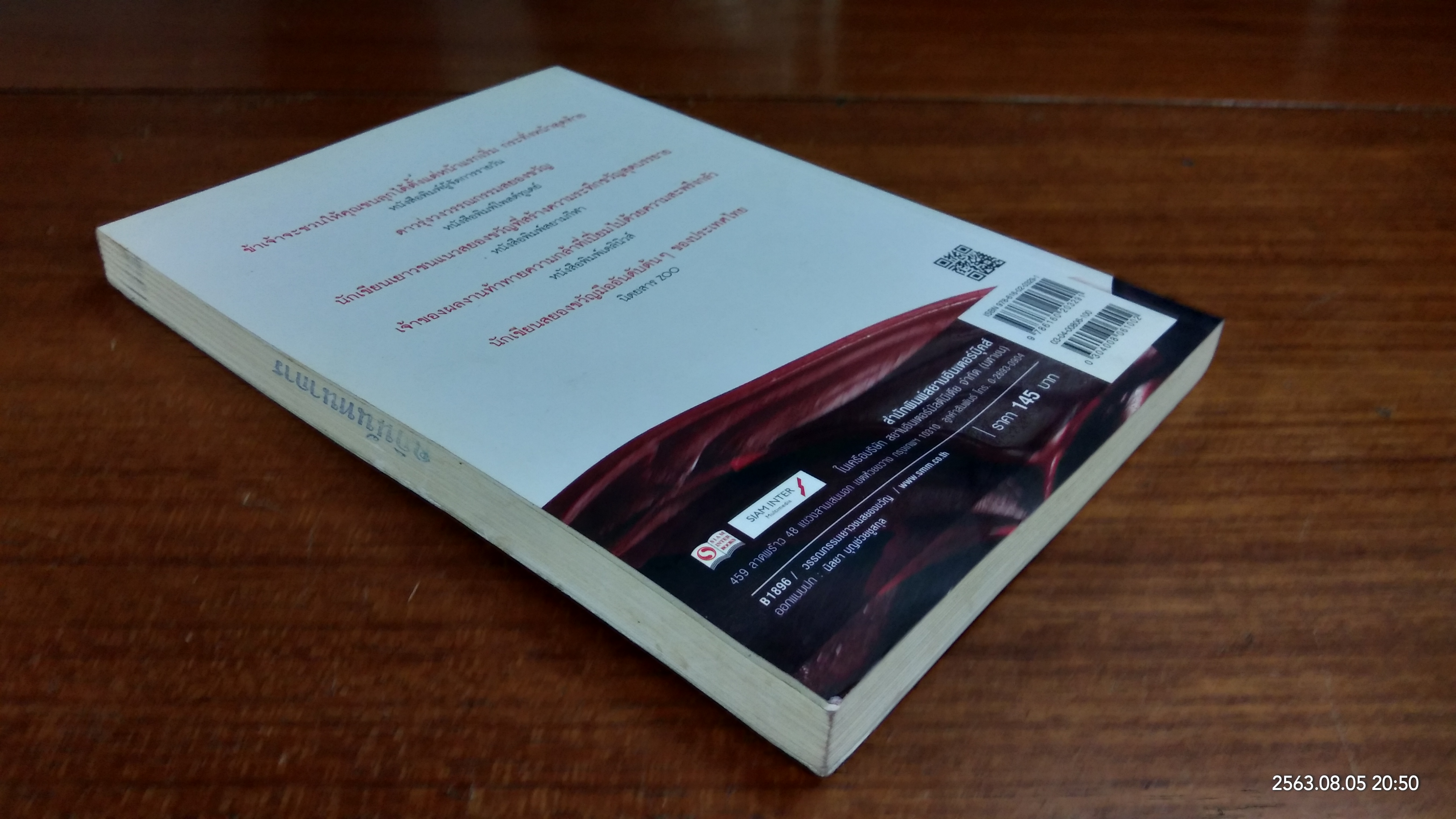 หัวหน้าผมเป็นยมทูต ตอน ตัวตายตัวแทน (มีรอยโดนน้ำ) / ข้าเจ้า