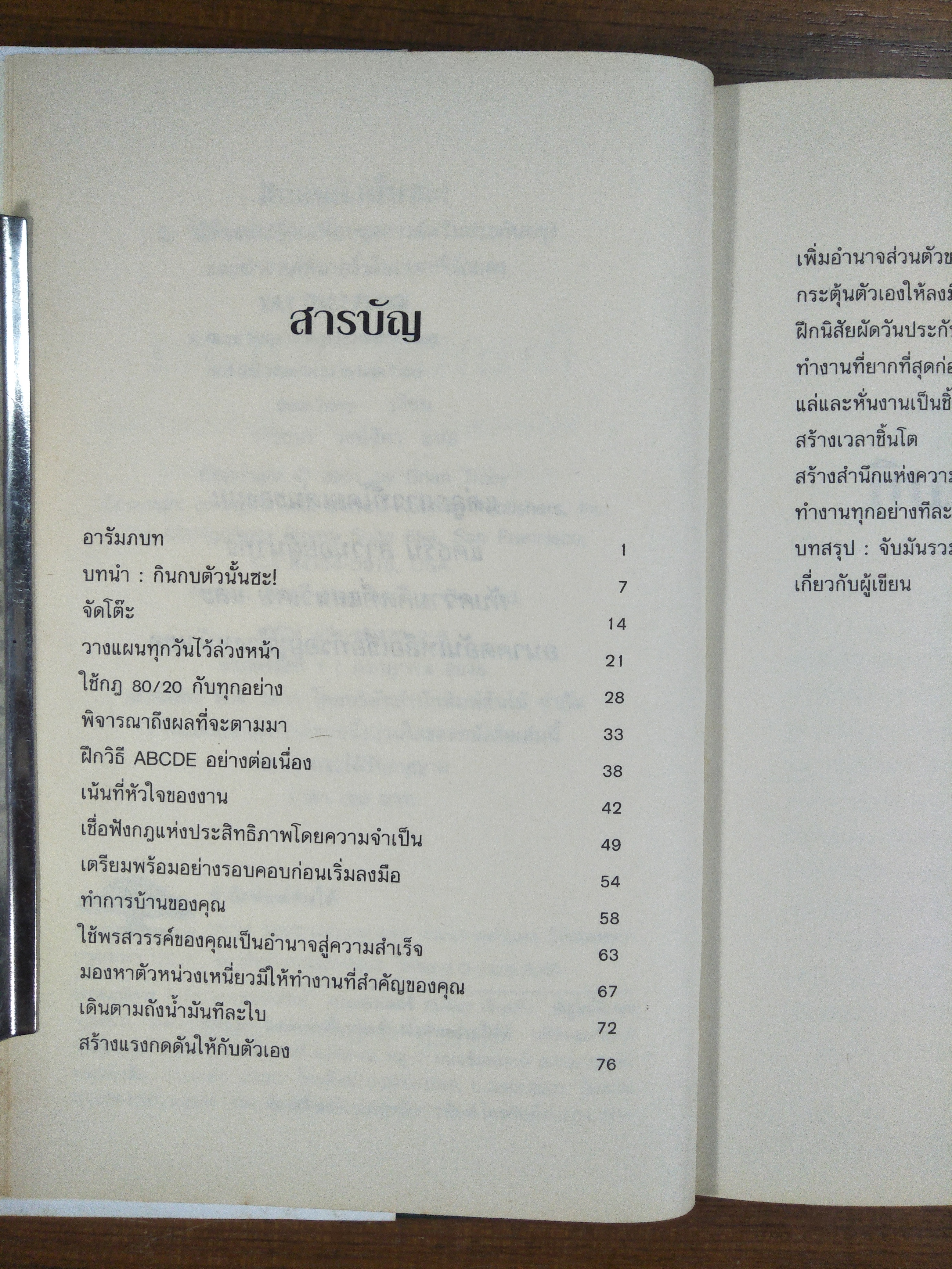 EAT THAT FROG กินกบตัวนั้นซะ / BRIAN TRACY : วรรธนา วงษ์ฉัตร แปล