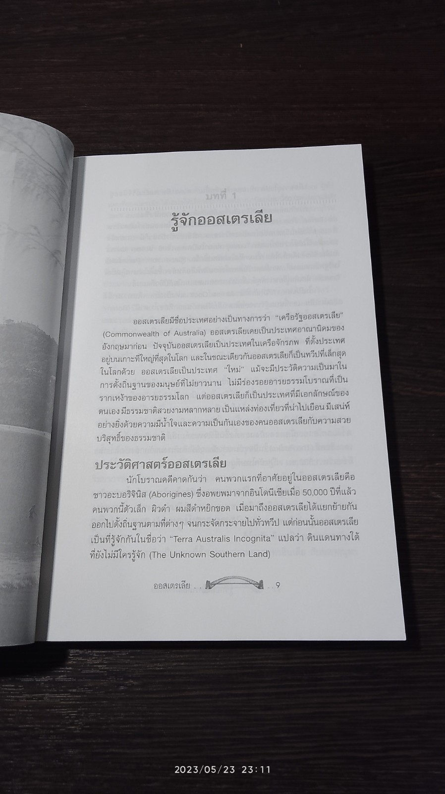 คู่มือนักเดินทาง ออสเตรเลีย / เที่ยวรอบโลก