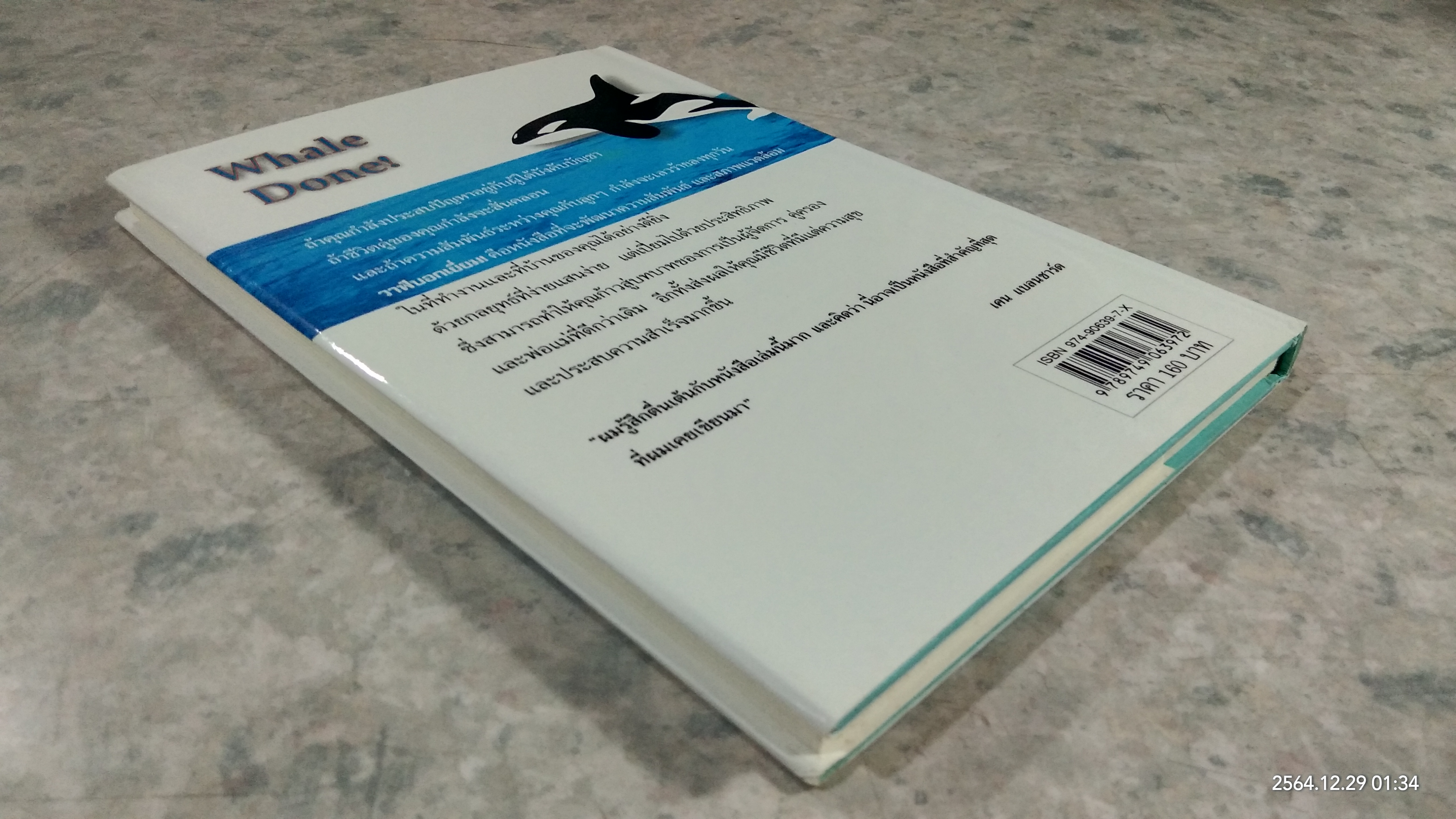 วาฬบอกเยี่ยม! / เคน แบลนชาร์ด