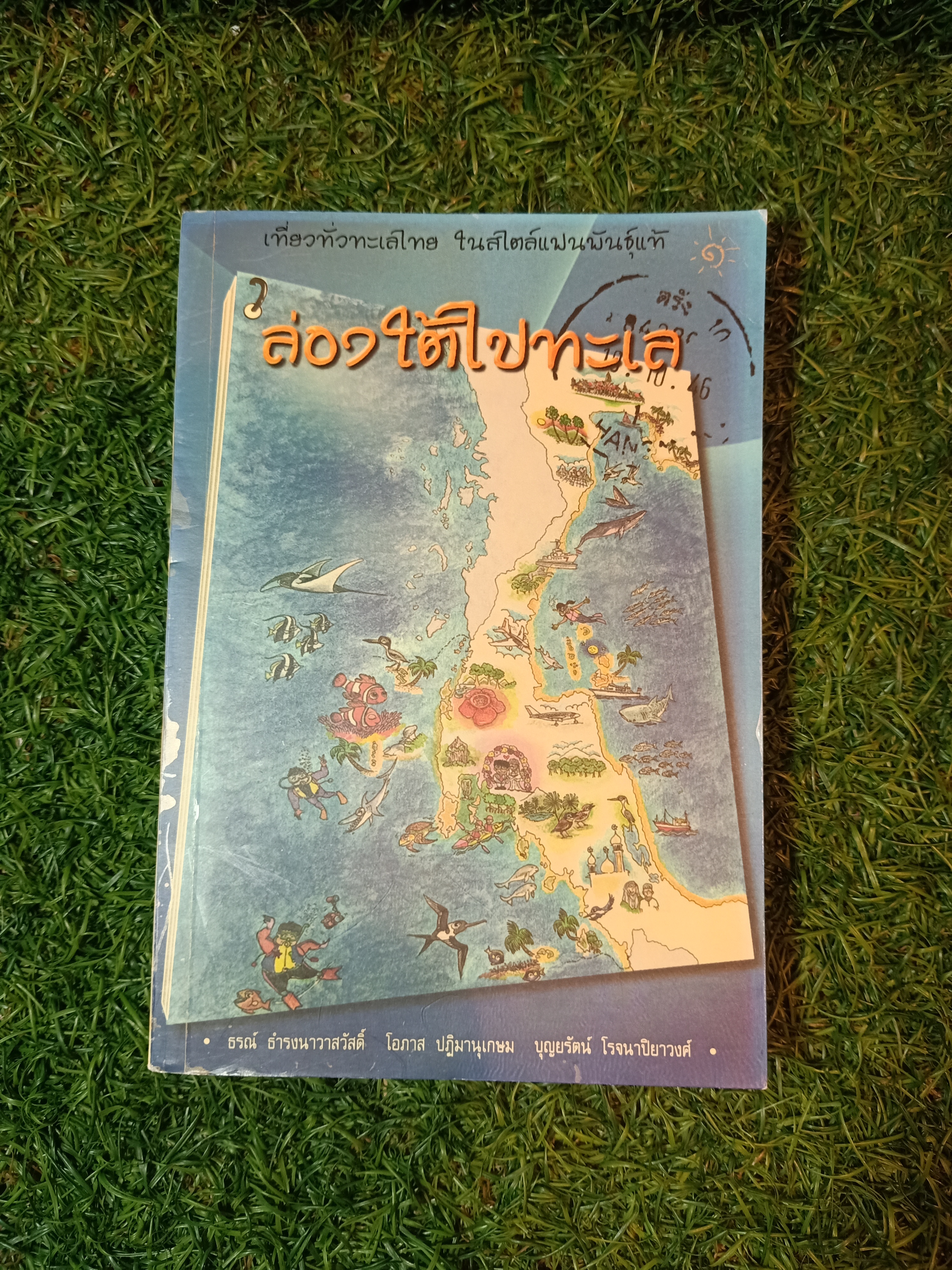 ธอร์นแมลโลว์ พ่อมดน้อยนักสู้ / เจน โยเลน