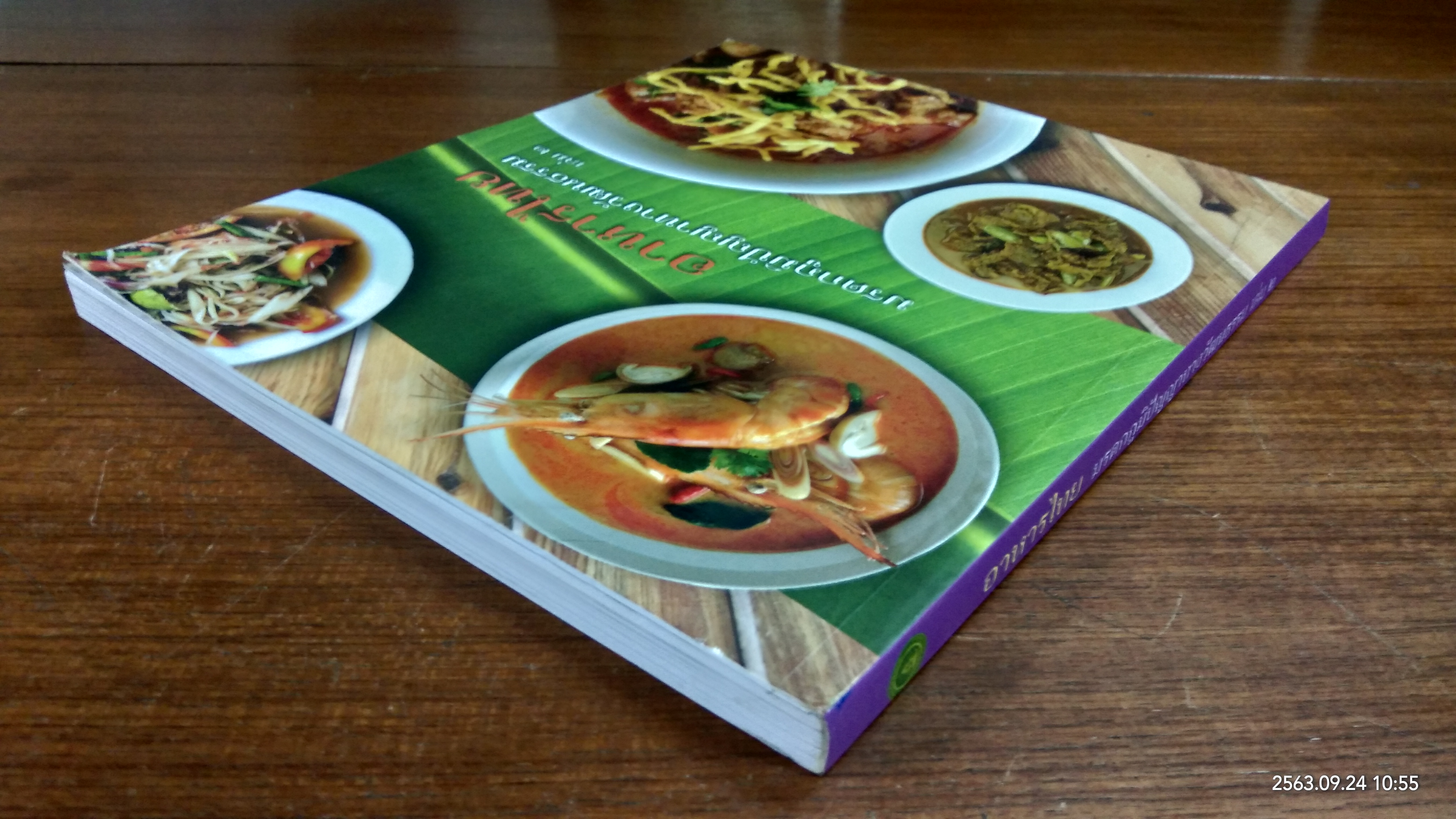 อาหารไทย มรดกภูมิปัญญาทางวัฒนธรรม เล่ม ๒ / กระทรวงวัฒนธรรม