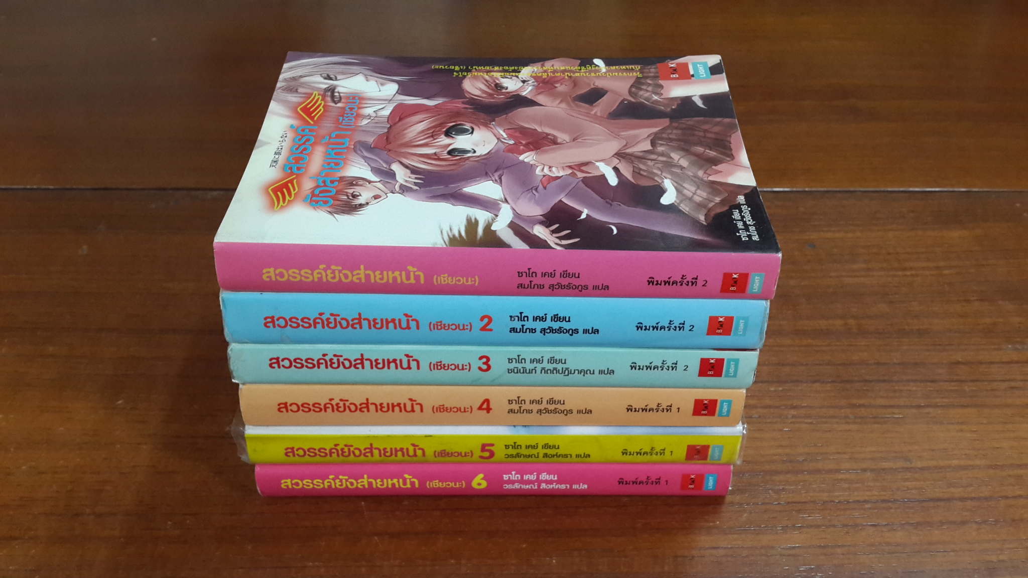 สวรรค์ยังส่ายหน้า (เซียวนะ) เล่ม 1-6 / ซาโต เคย์