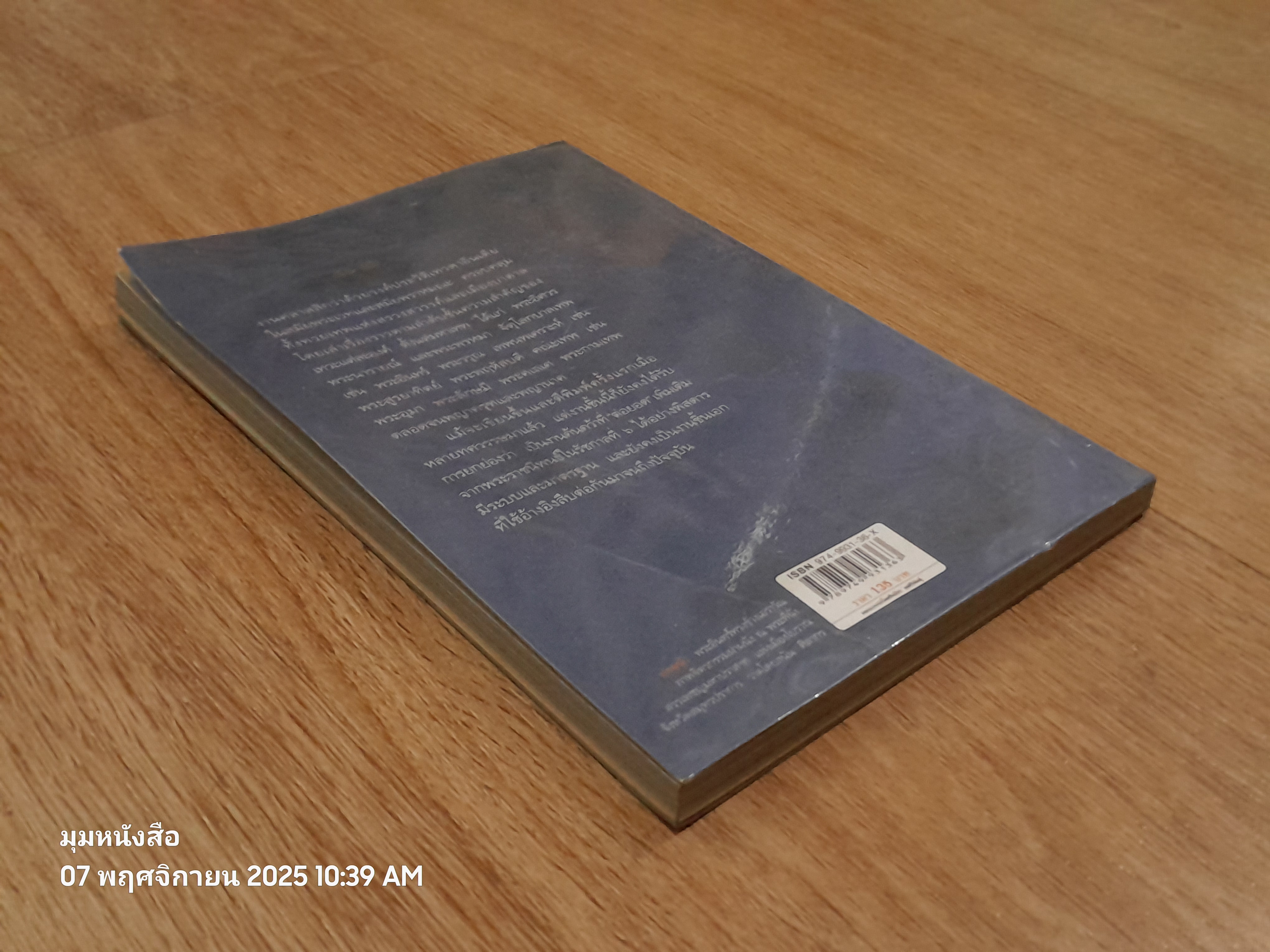 เทวกำเนิด / พระยาสัจจาภิรมย์ฯ (สรวง ศรีเพ็ญ)