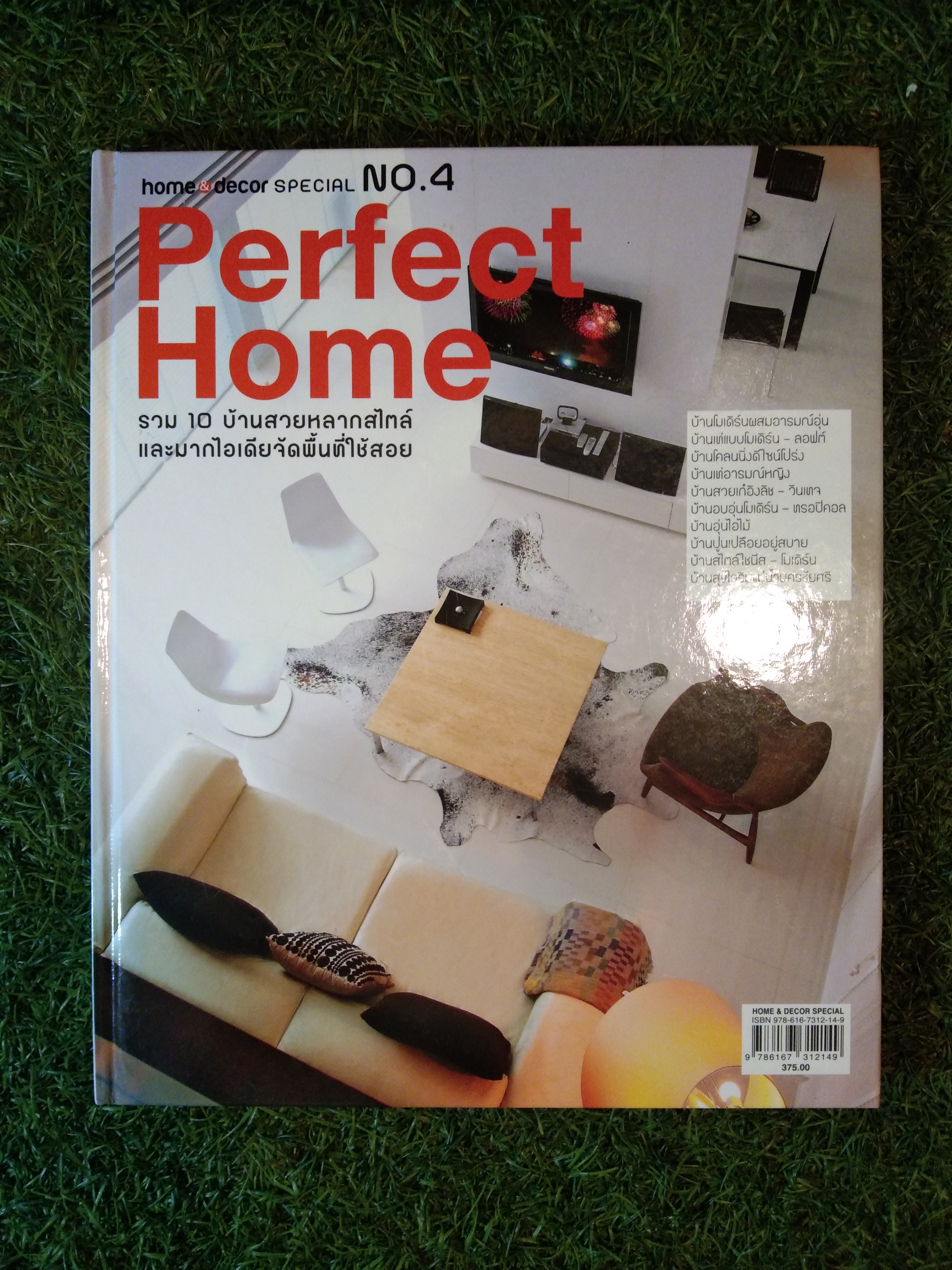 Perfect Home รวม 10 ไอเดีย บ้านสวยหลากสไตล์ และมากไอเดียจัดพื้นที่ใช้สอย / HOME DECOR SPECIAL