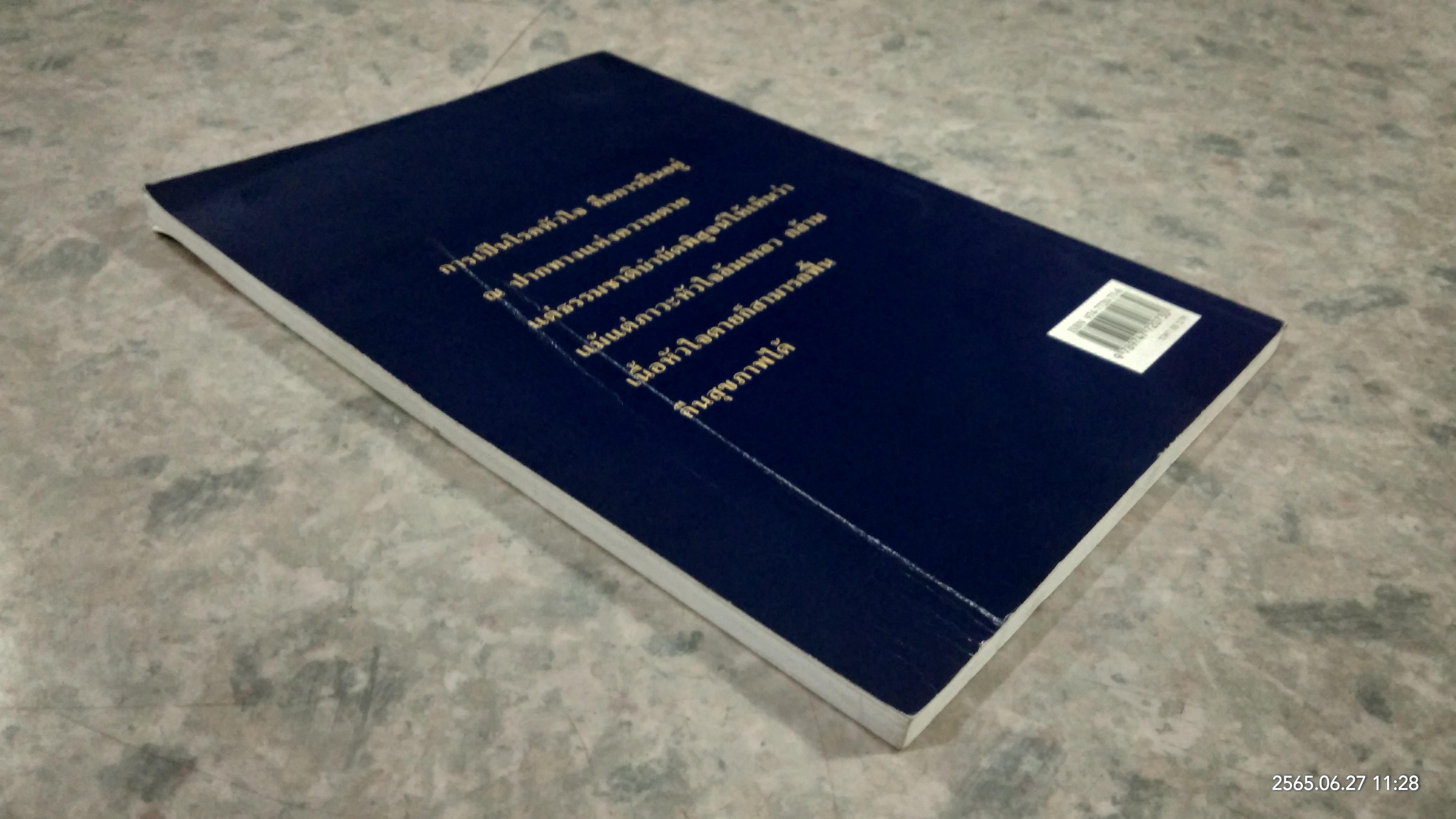 โรคหัวใจ / รศ.นพ.ดร.สมพงศ์ สหพงศ์