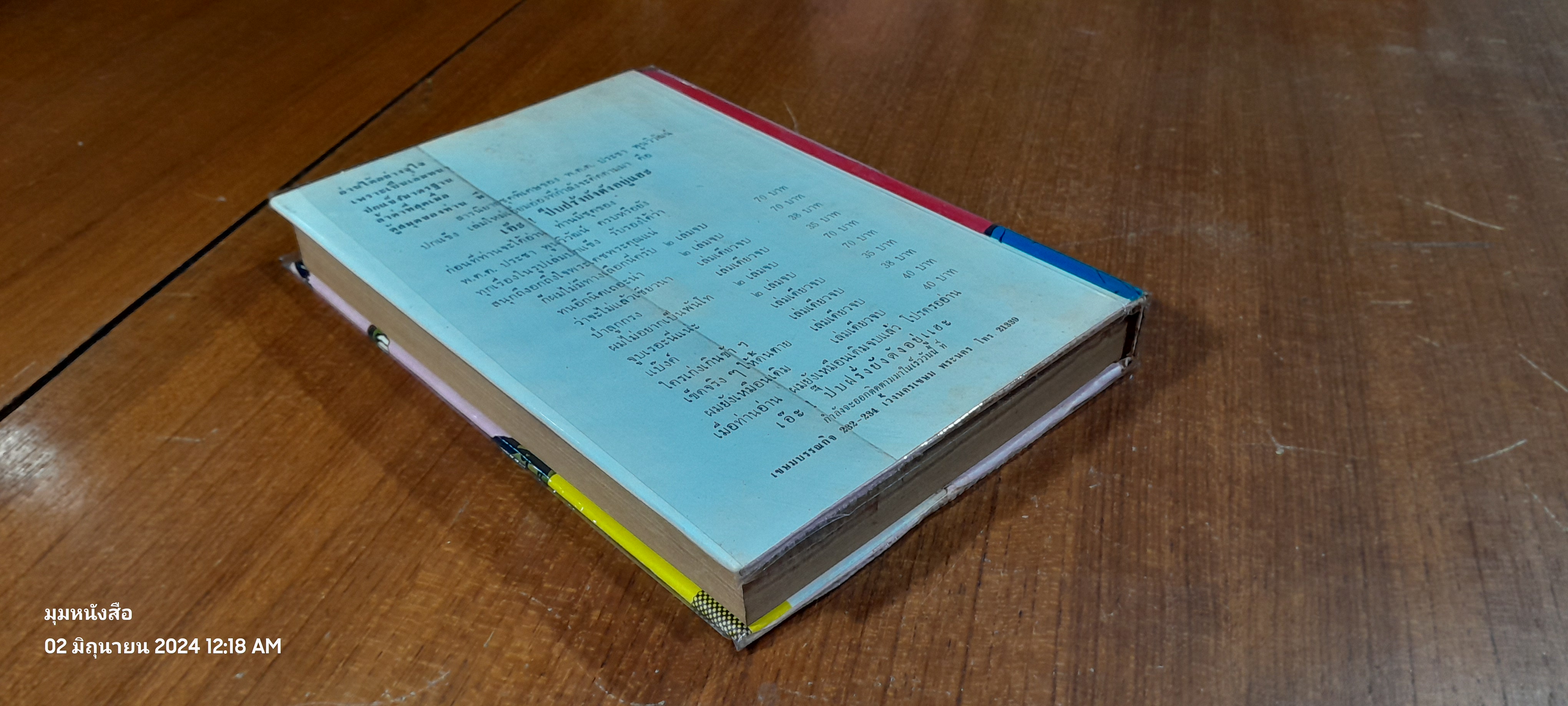 ผมยังเหมือนเดิม / พ.ต.ต.ประชา พูนวิวัฒน์