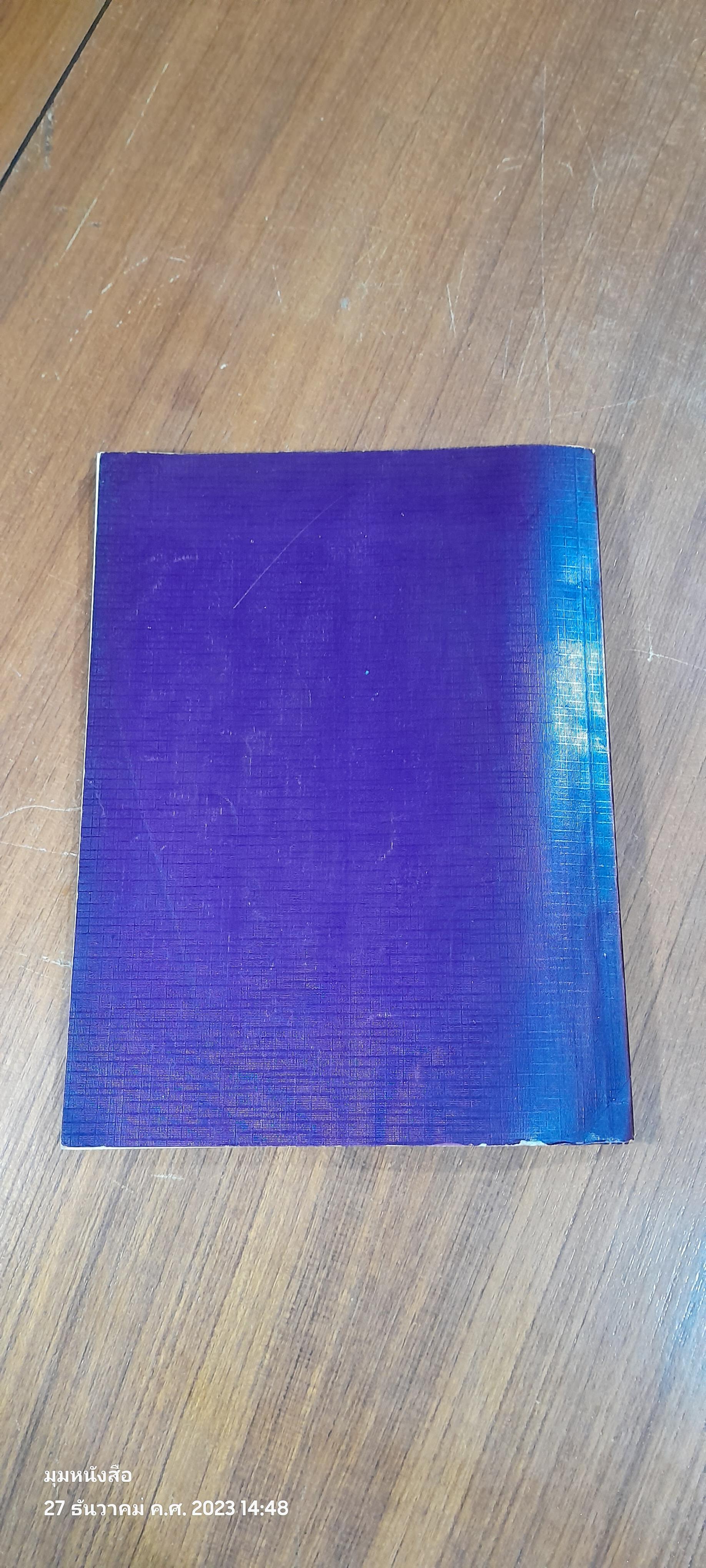 อนุสรณ์ในงานพระราชทานเพลิงศพ อำมาตย์ตรี พระบำรุงบุึรีราช (วิง สิทธิเทศานนท์)