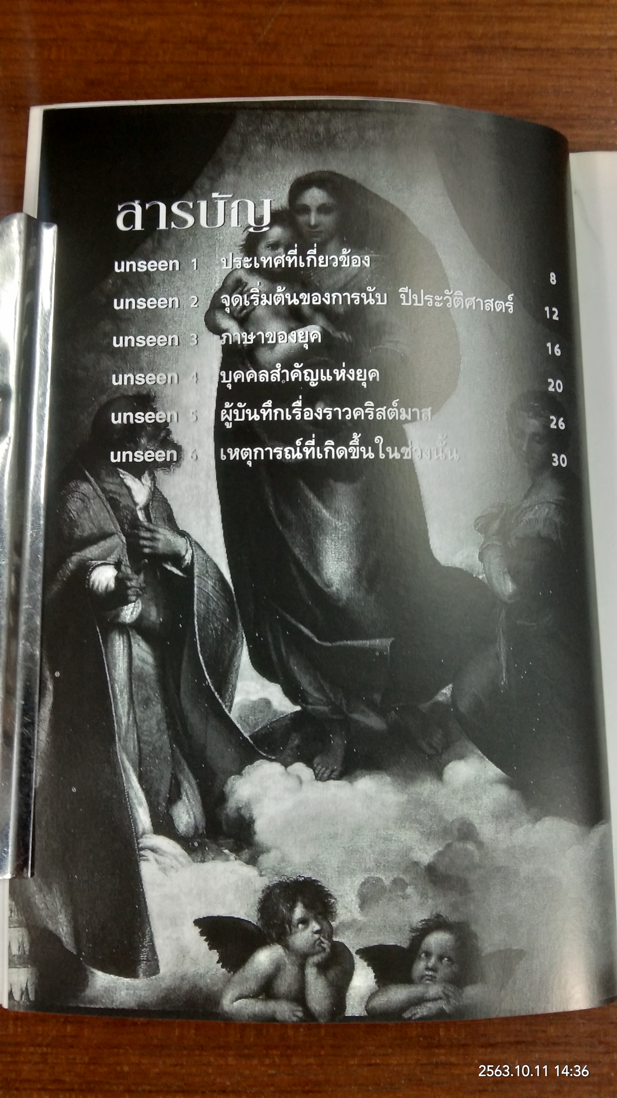 ต้นกำเนินคริสต์มาส อีกมุมมองที่คุณไม่เคยรู้ / ณัฐนันท์ สอนพรินทร์