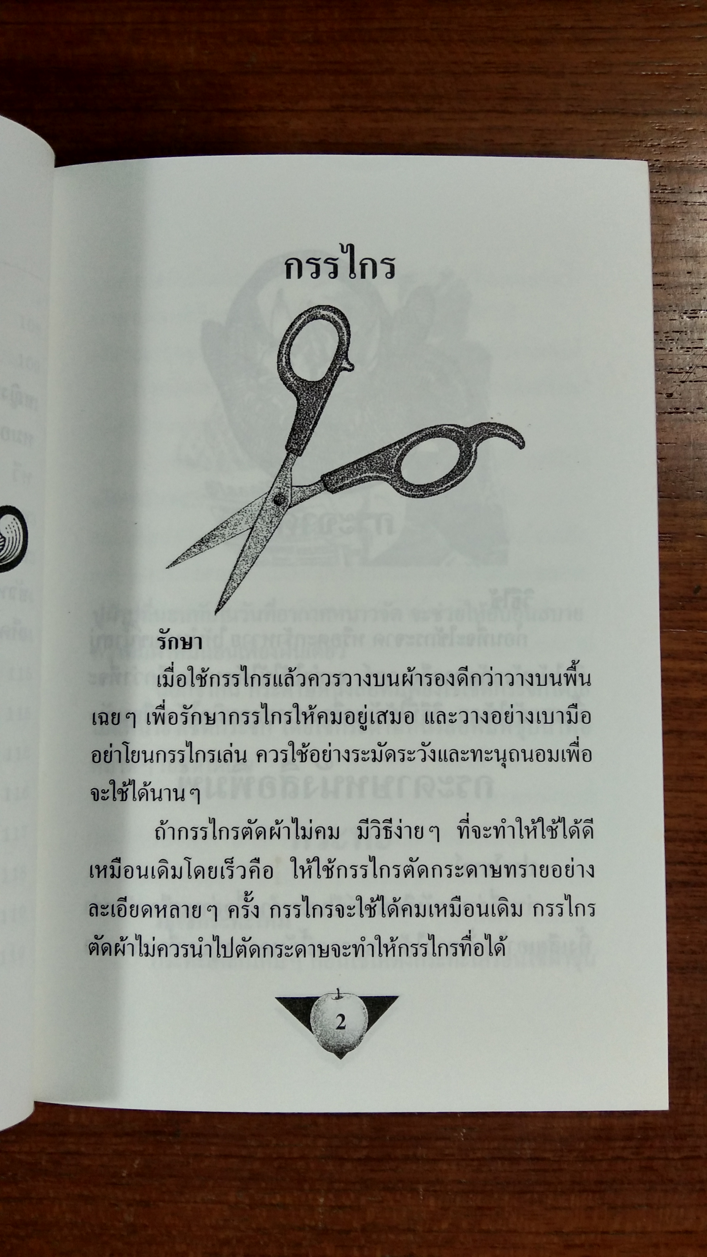 ความรู้คู่บ้าน ฉบับ สาระประโยชน์ เล่ม3 / พรรณิภา ต่วนโสภณ