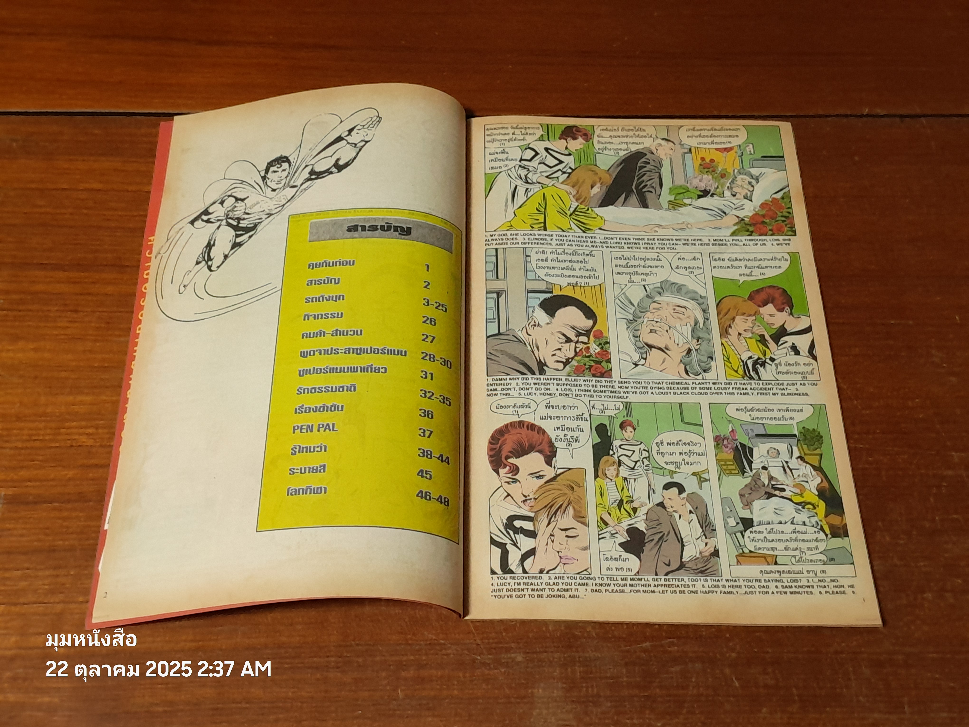 ซูเปอร์แมน : ฉบับที่ 25 ตอน รถถังบุก!