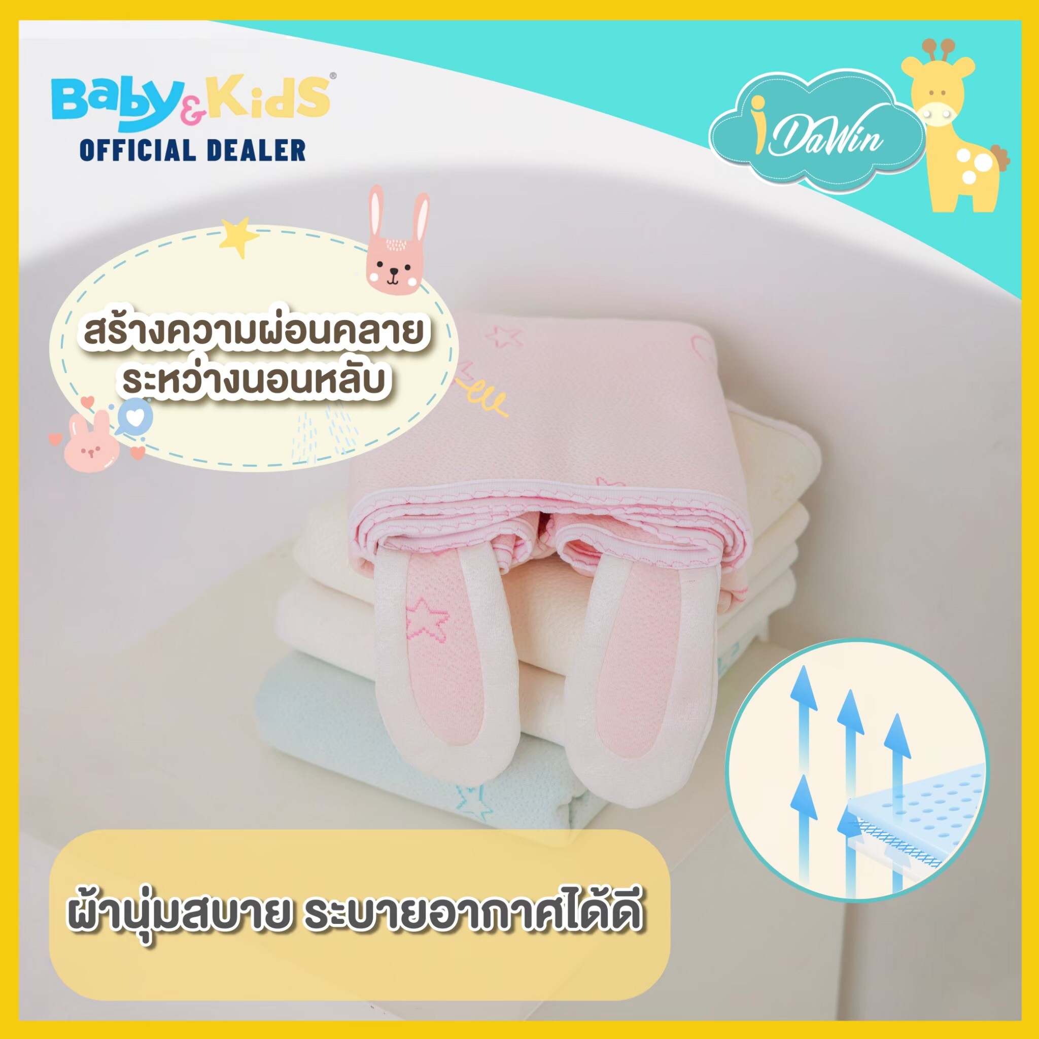 Idawin ผ้าห่มใยไผ่มีหูกระต่าย Size.S สีชมพู