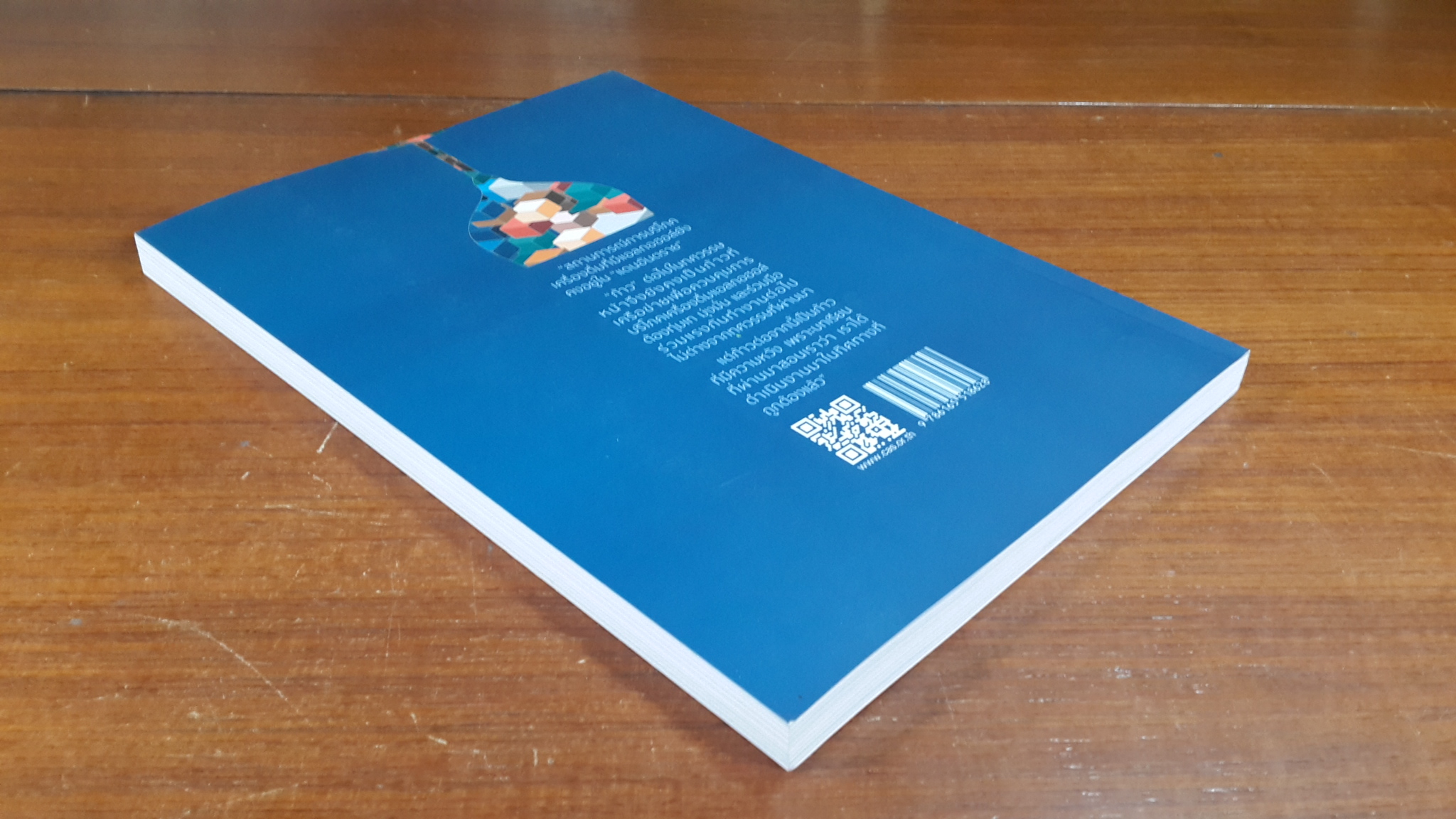 เรื่องเหล้า ก้าว 10 / สสส.