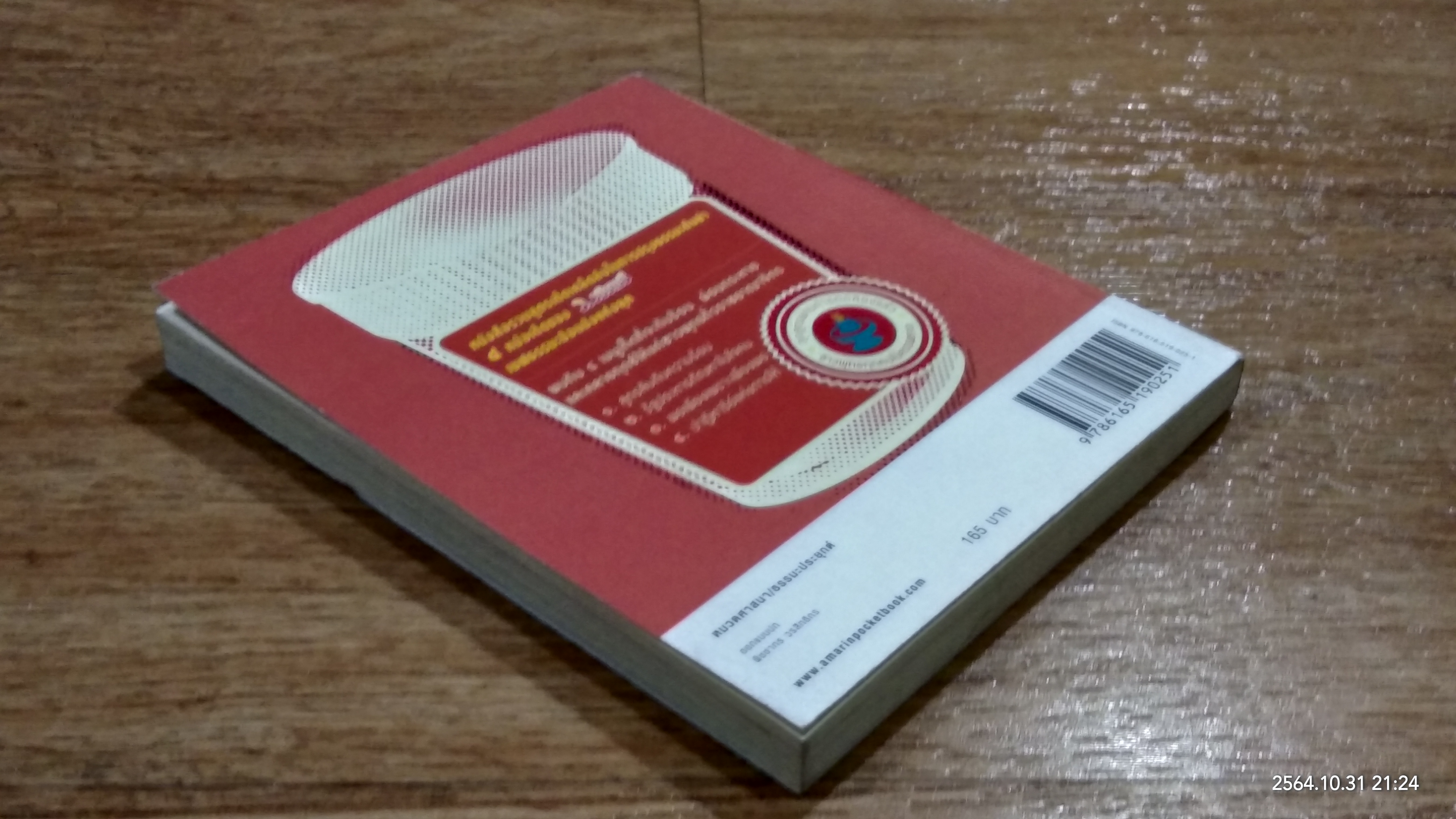 ธรรมะต้มยำเมนูที่ ๒ สูตรลับดับความร้อน / ว.วชิรเมธี