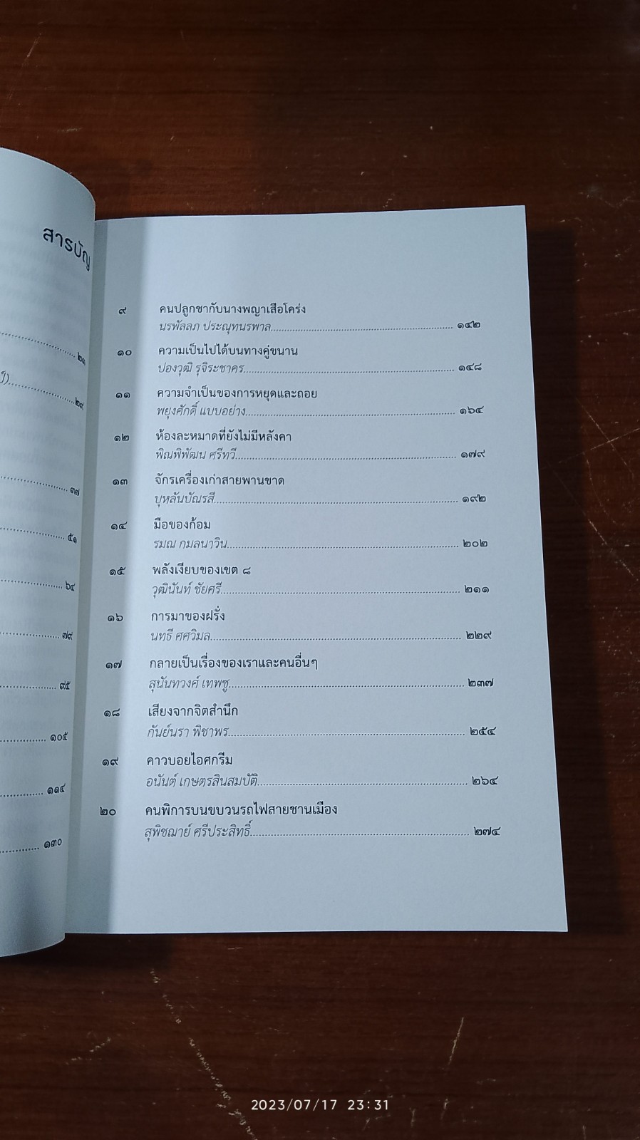 พลเมืองกำลังไทย