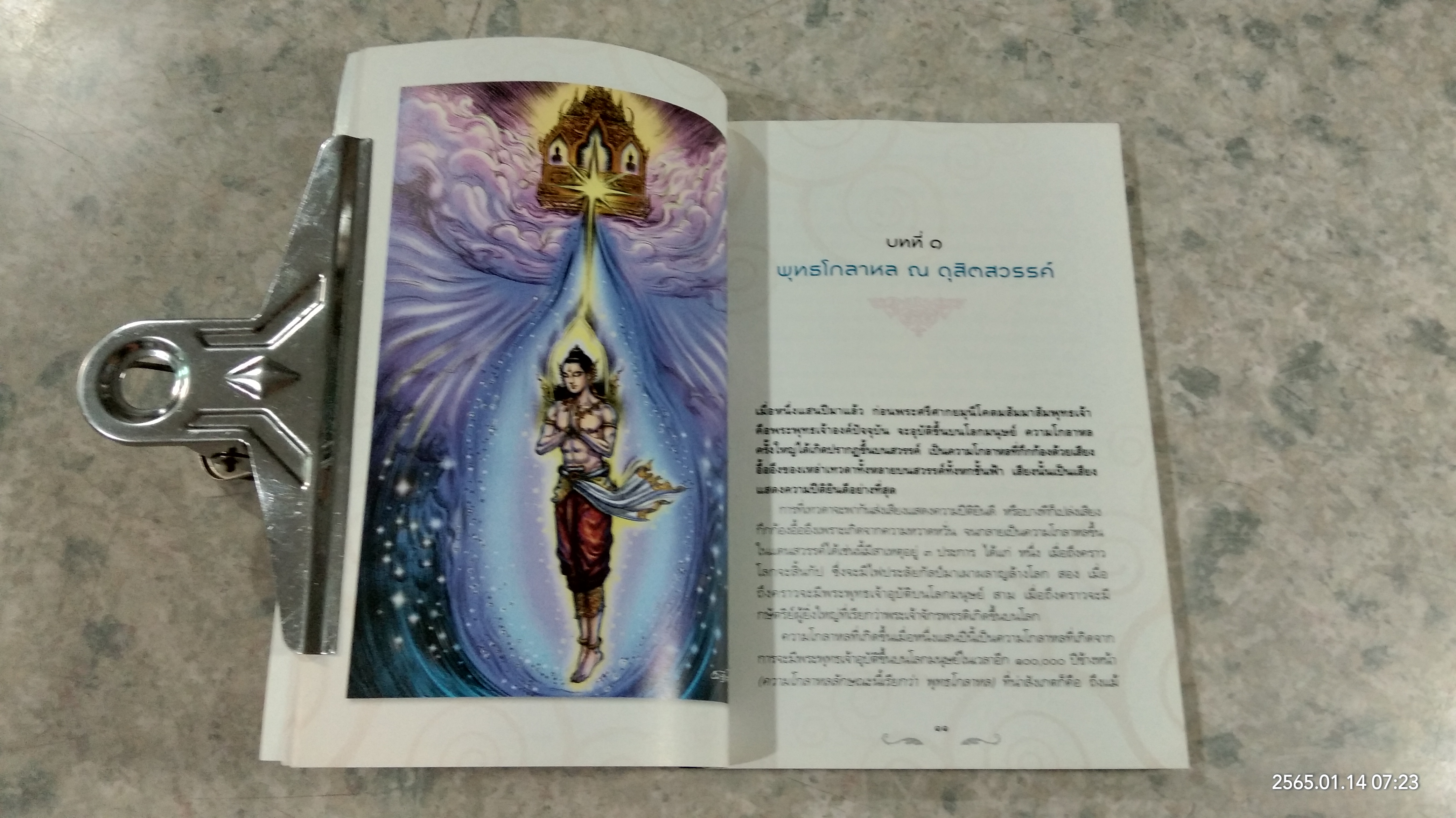 ตำนานพระพุทธเจ้า / เครื่องสำริด วงษ์ทองอยู่