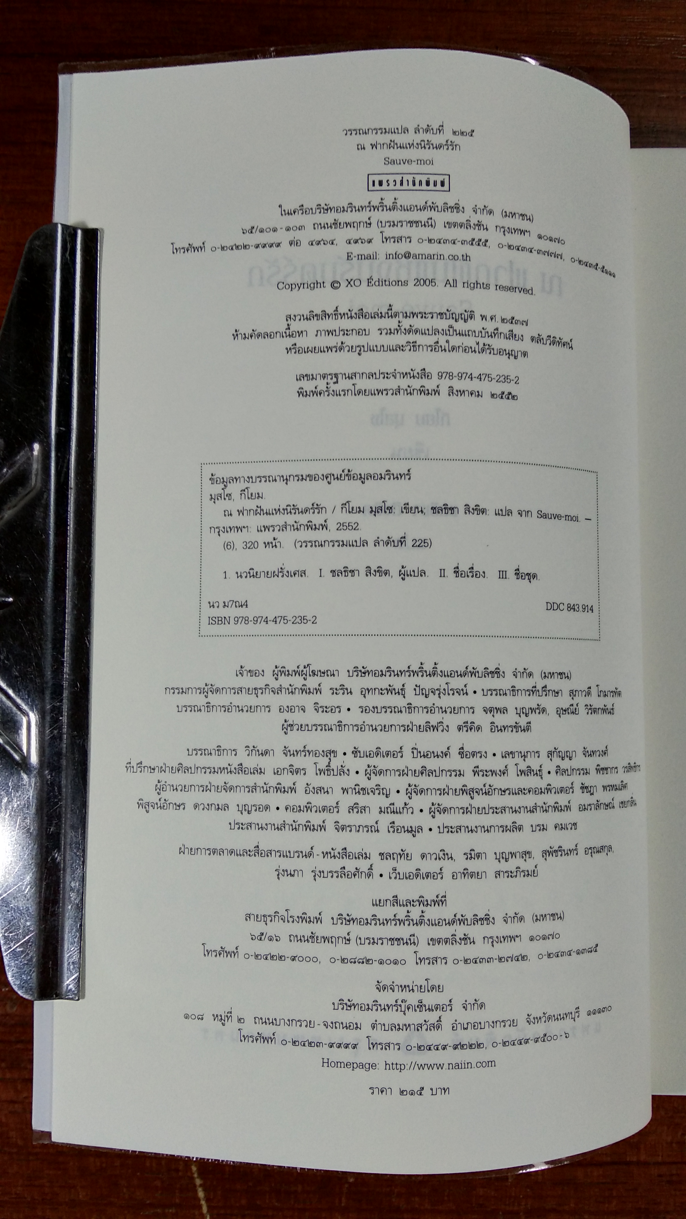 ณ ฟากฝัน แห่ง นิรันดร์รัก / กีโยม มุสโซ