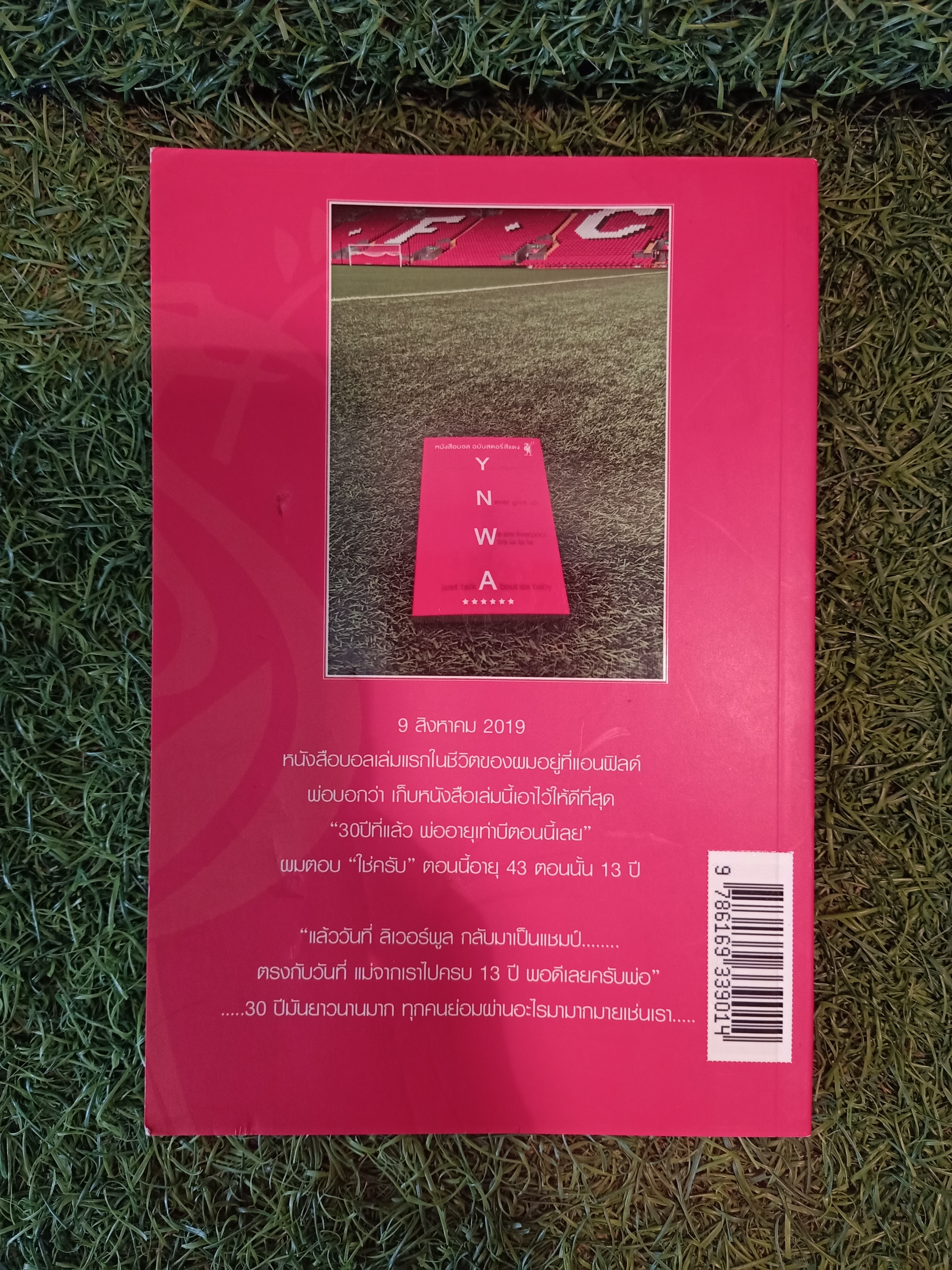 หนังสือบอล ฉบับสตอรี่สีแดง 19 King of England 3 ทศวรรษแห่งการรอคอย / บี แหลมสิงห็ (สยามพงษ์ ผลมาก )