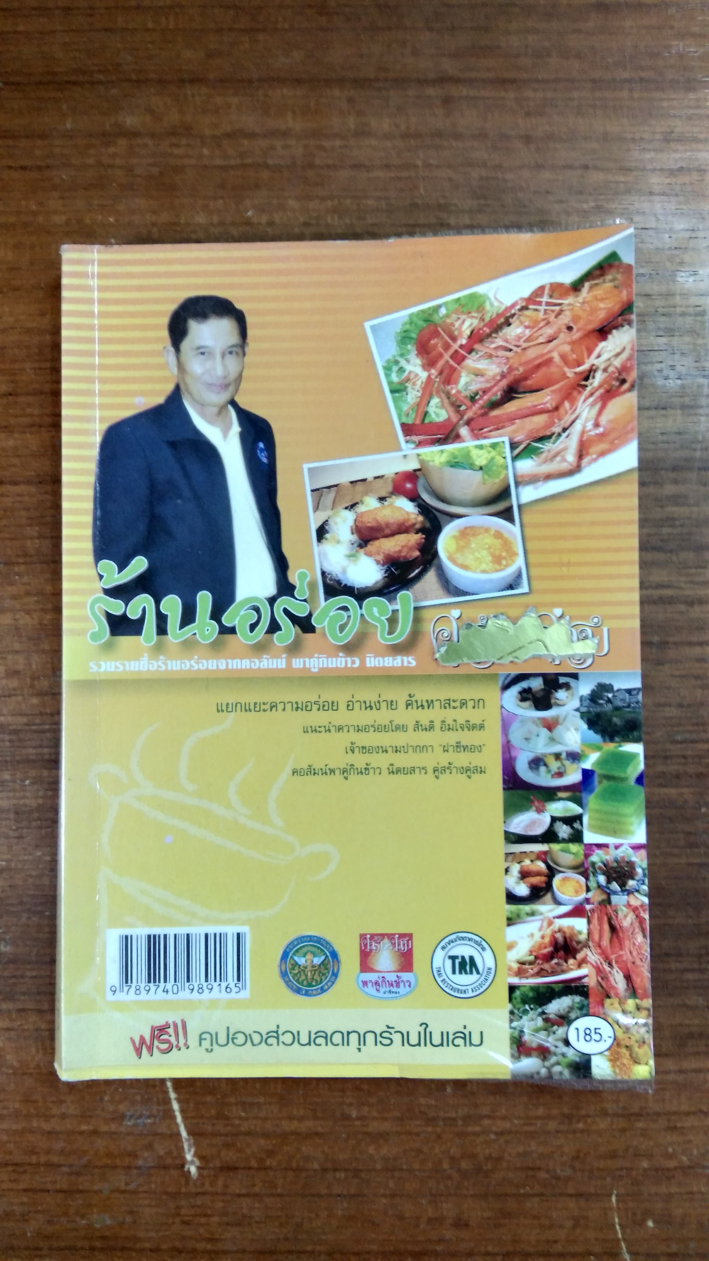 ร้านอร่อย จากคอลัมน์พาคู่กินข้าว ในนิตยสาร คู่สร้าง-คู่สม / ฝาชีทอง