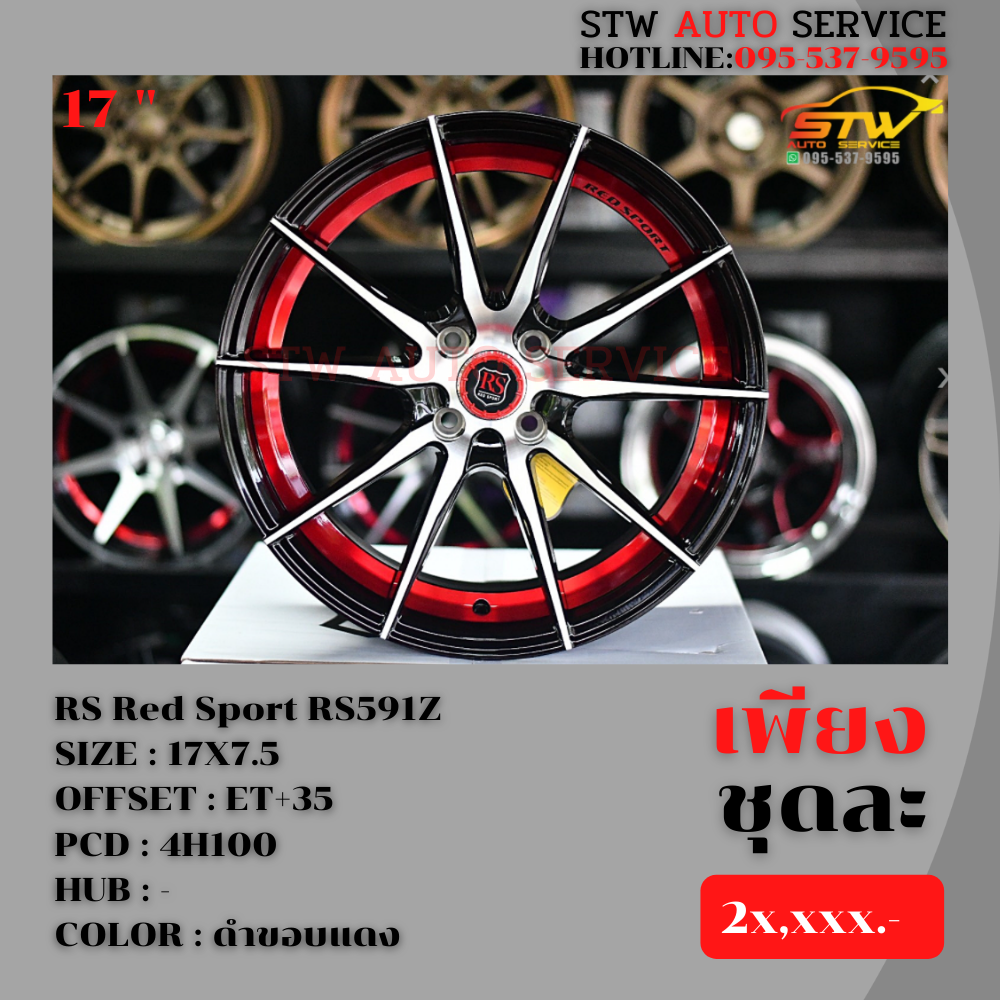ล้อแม็กซ์ RS Red Sport RS591Z 17"x7.5" 4H100 ET+35