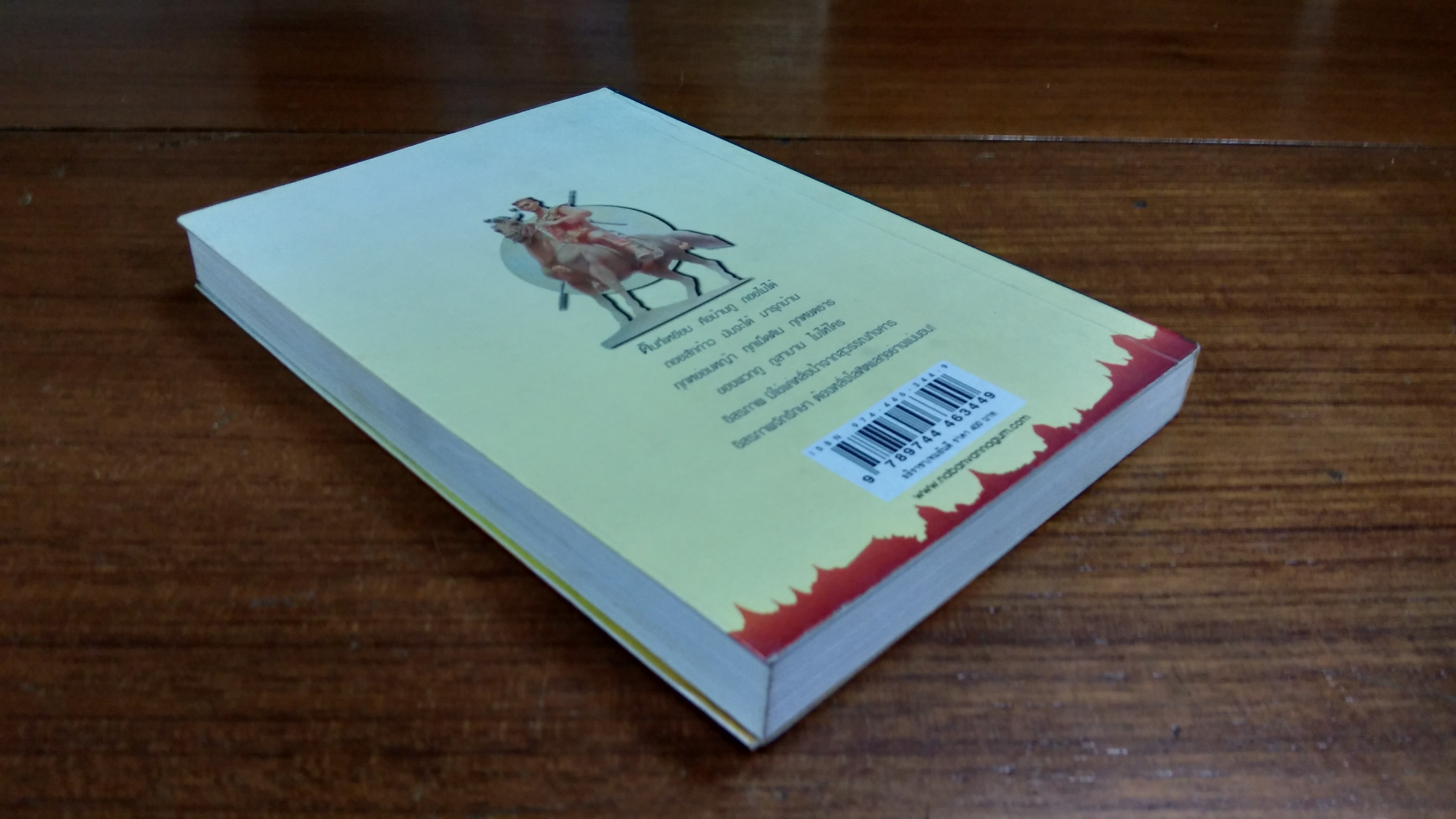 อธิราชา (เล่ม 2) / ทมยันตี