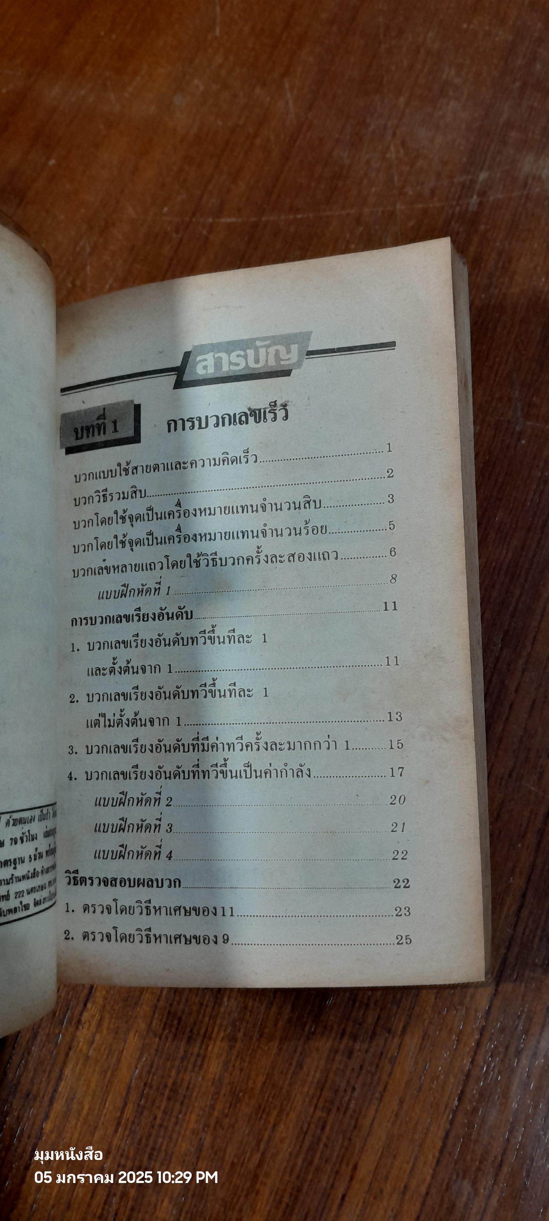 คณิตคิดเร็ว คิดลัด / ชิต ภิบาลแทน