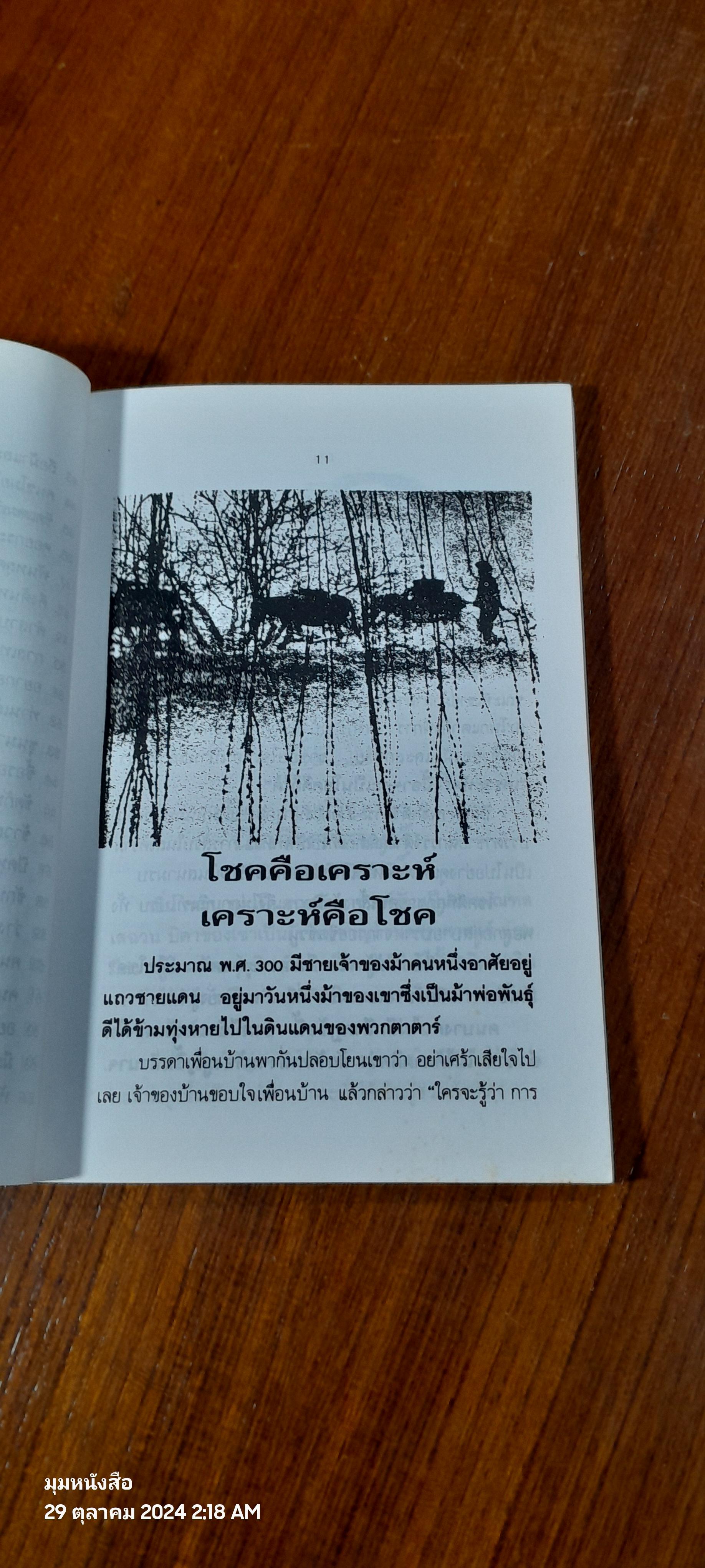 คมในความ / เทอด เกียรติภูมิ