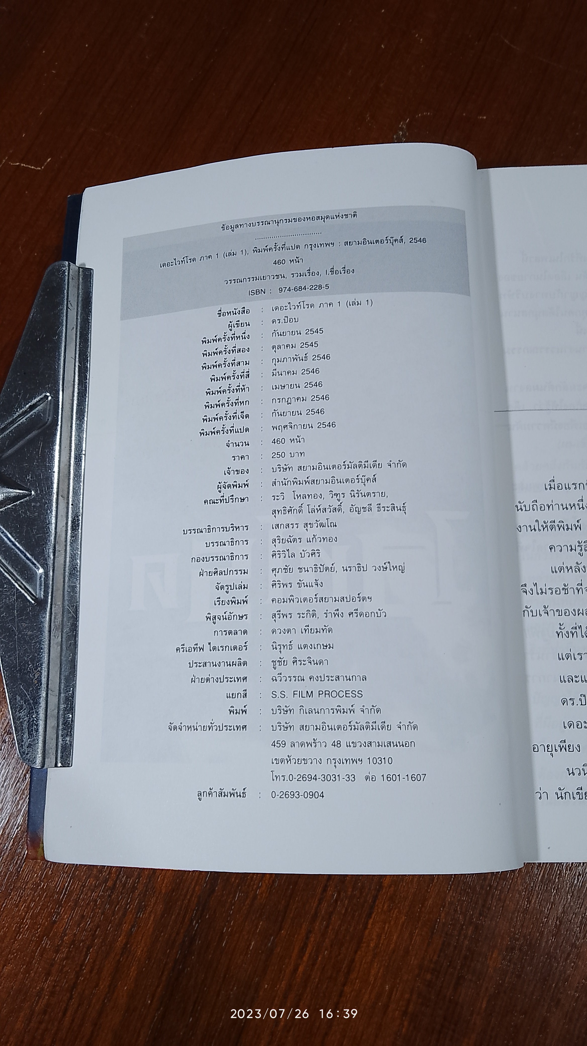 เดอะไวท์โรด / ดร.ป๊อบ