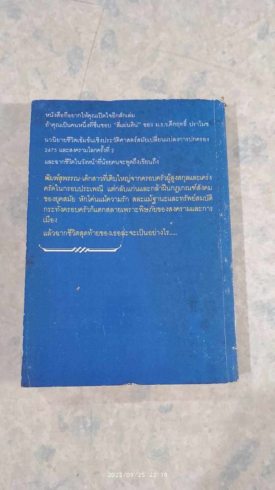 เหรียญทองแดง (สภาพไม่สมบูรณ์) / มุนิกุญชรา