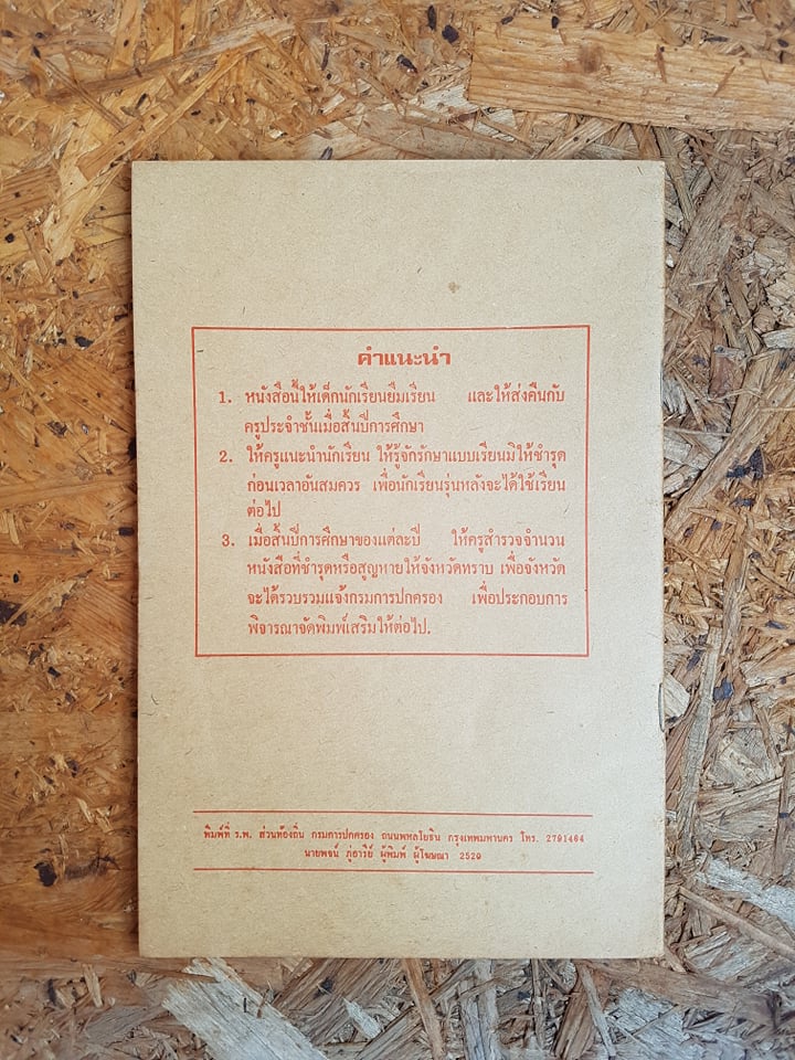 แบบหัดอ่านหนังสือไทย เล่มปลายชั้นประถมปีที่ ๑