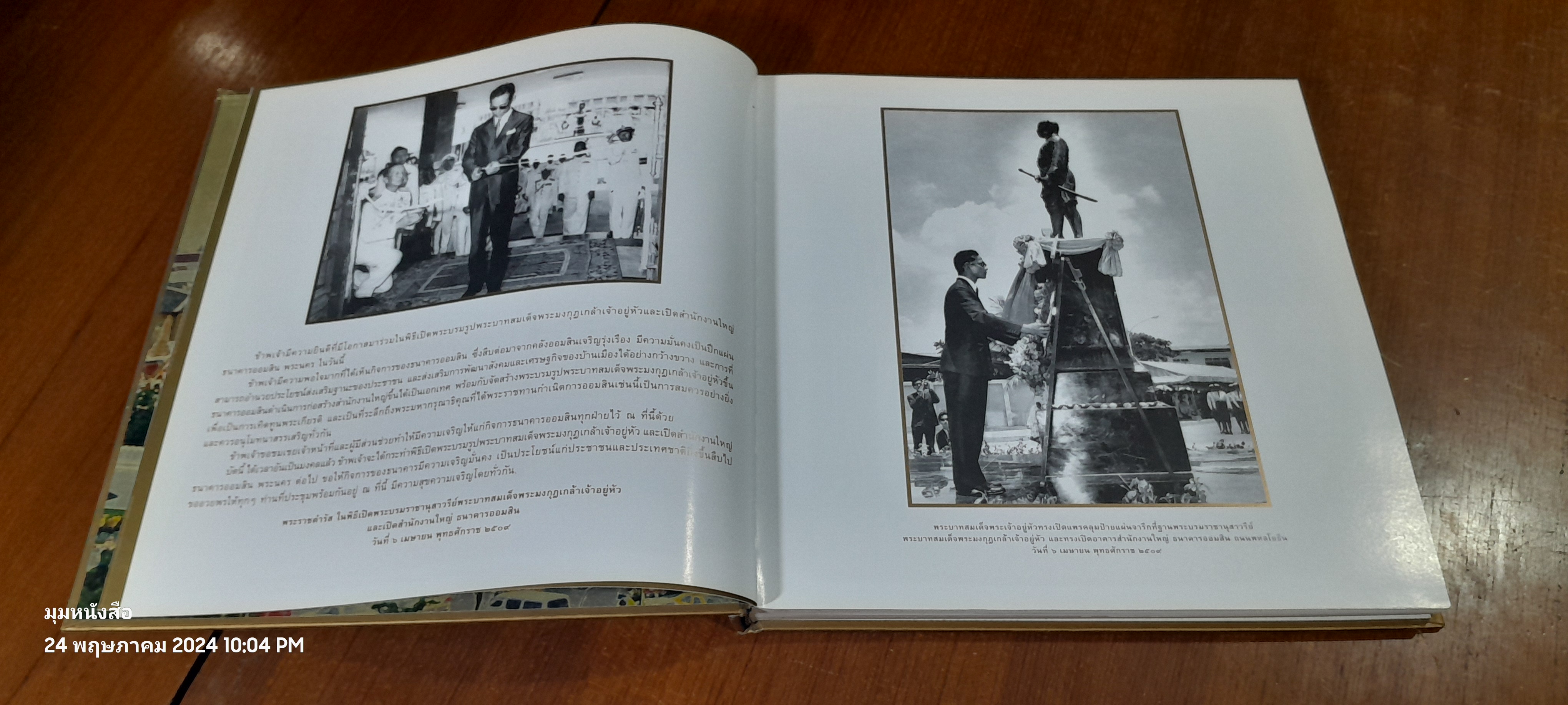 ออมสินร้อยดวงใจ เทิดไท้องค์ราชัน