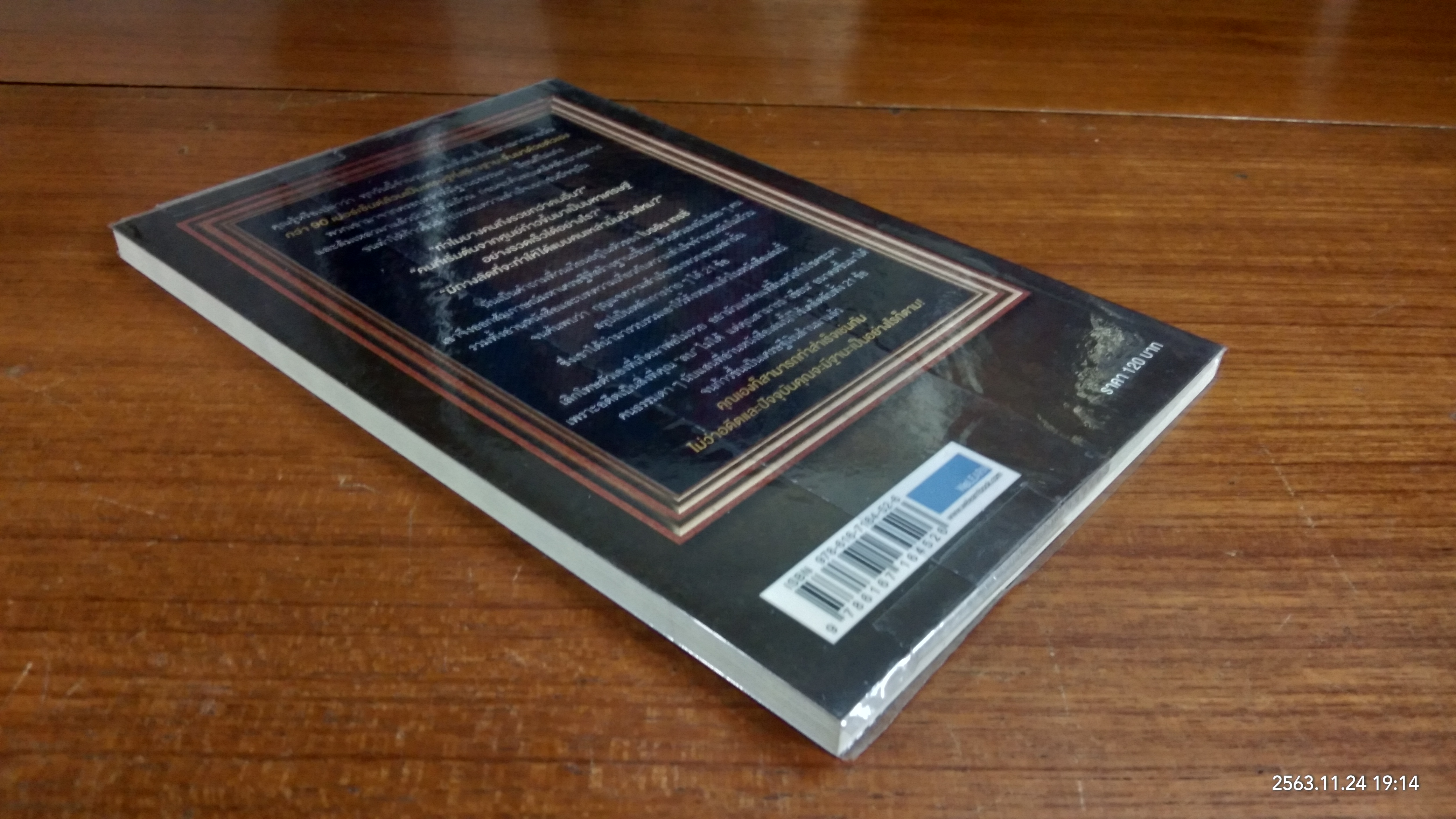 พ่อไม่รวยก็รวยได้ / Brian Tracy