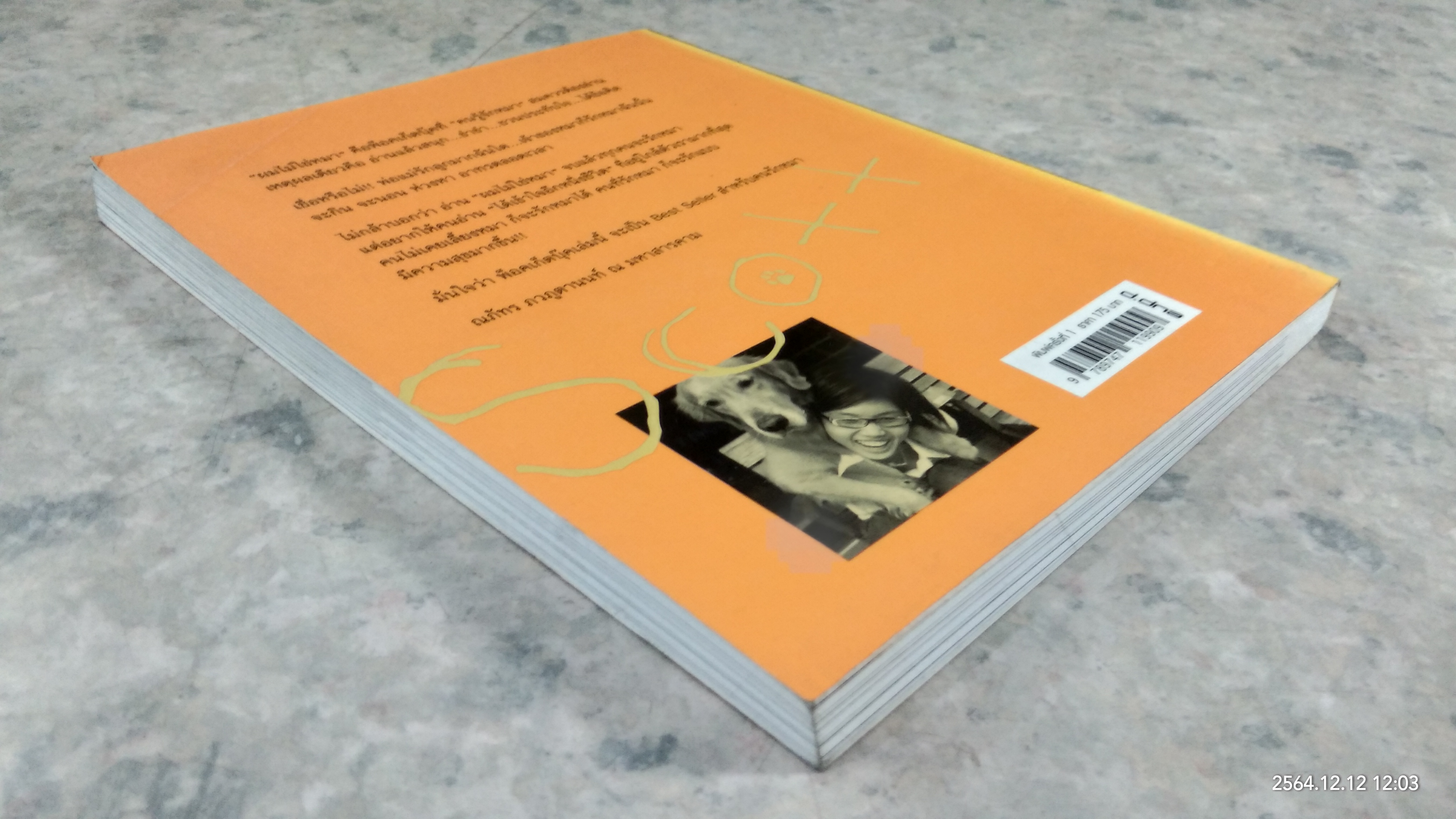 ผมไม่ใช่หมา!! ผมชื่อ"สก๊อต"