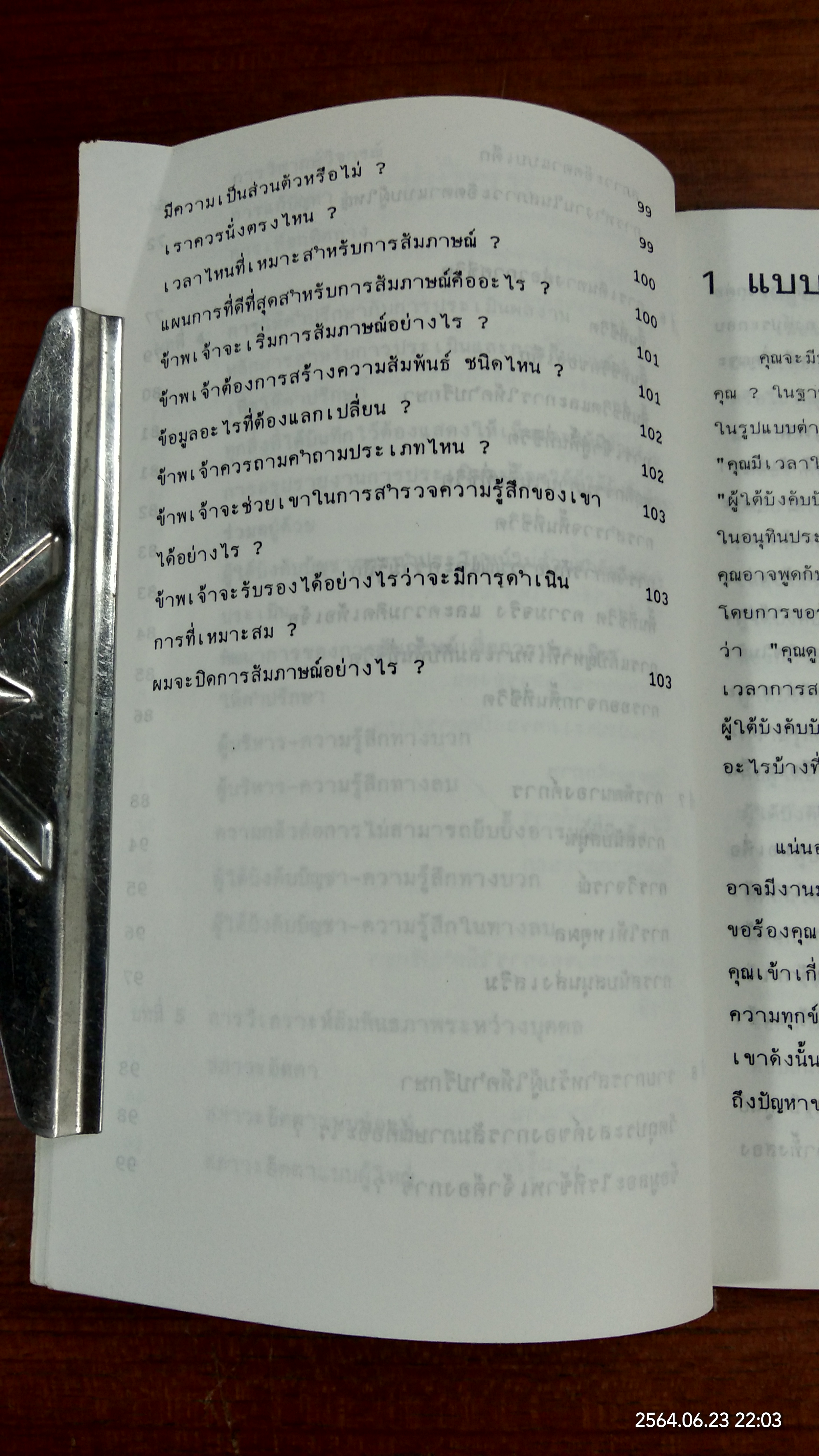 เทคนิคที่ปรึกษา / ชาญชัย อาจินสมาจาร