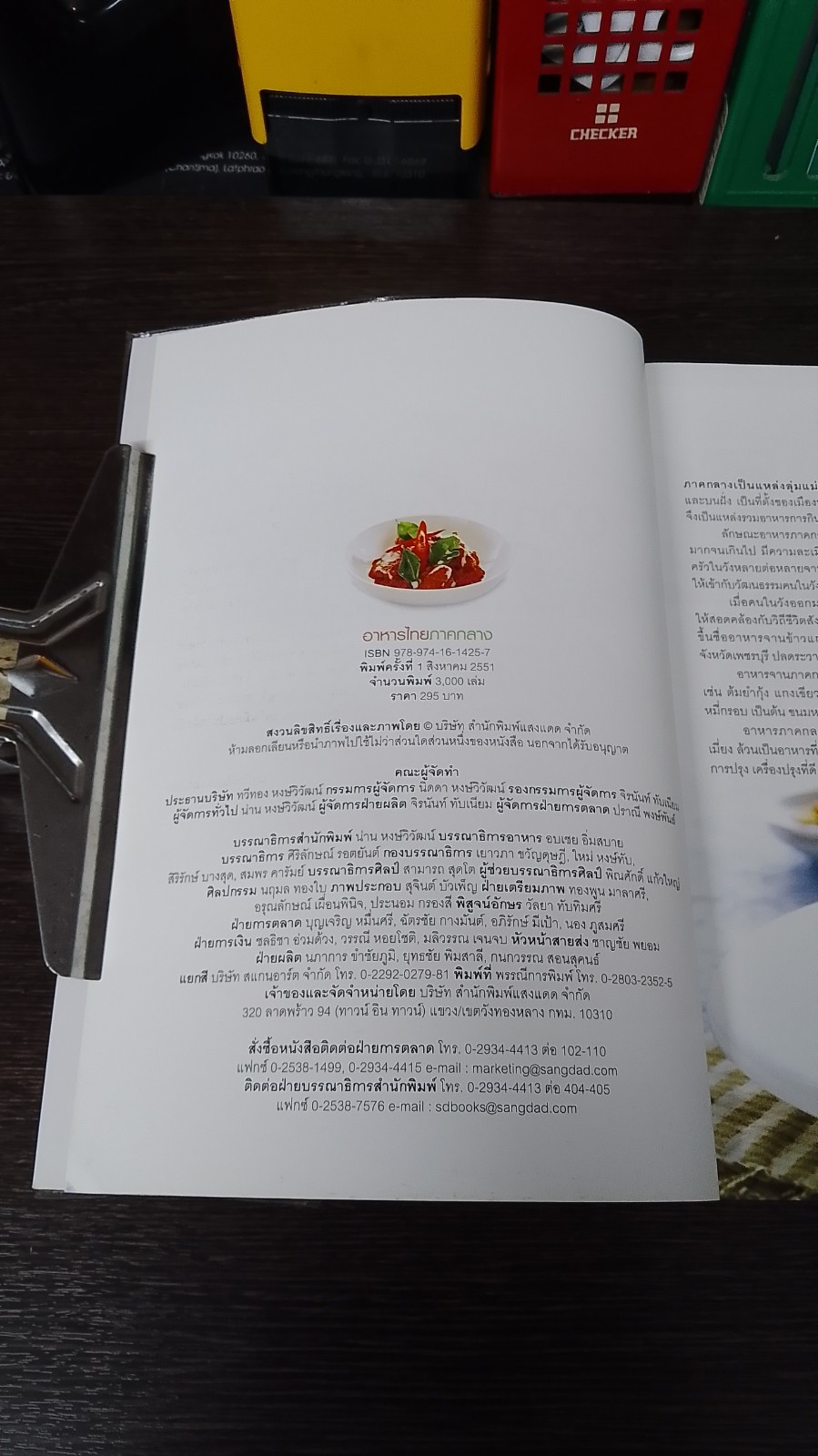 อาหารไทยภาคกลาง / แสงแดด