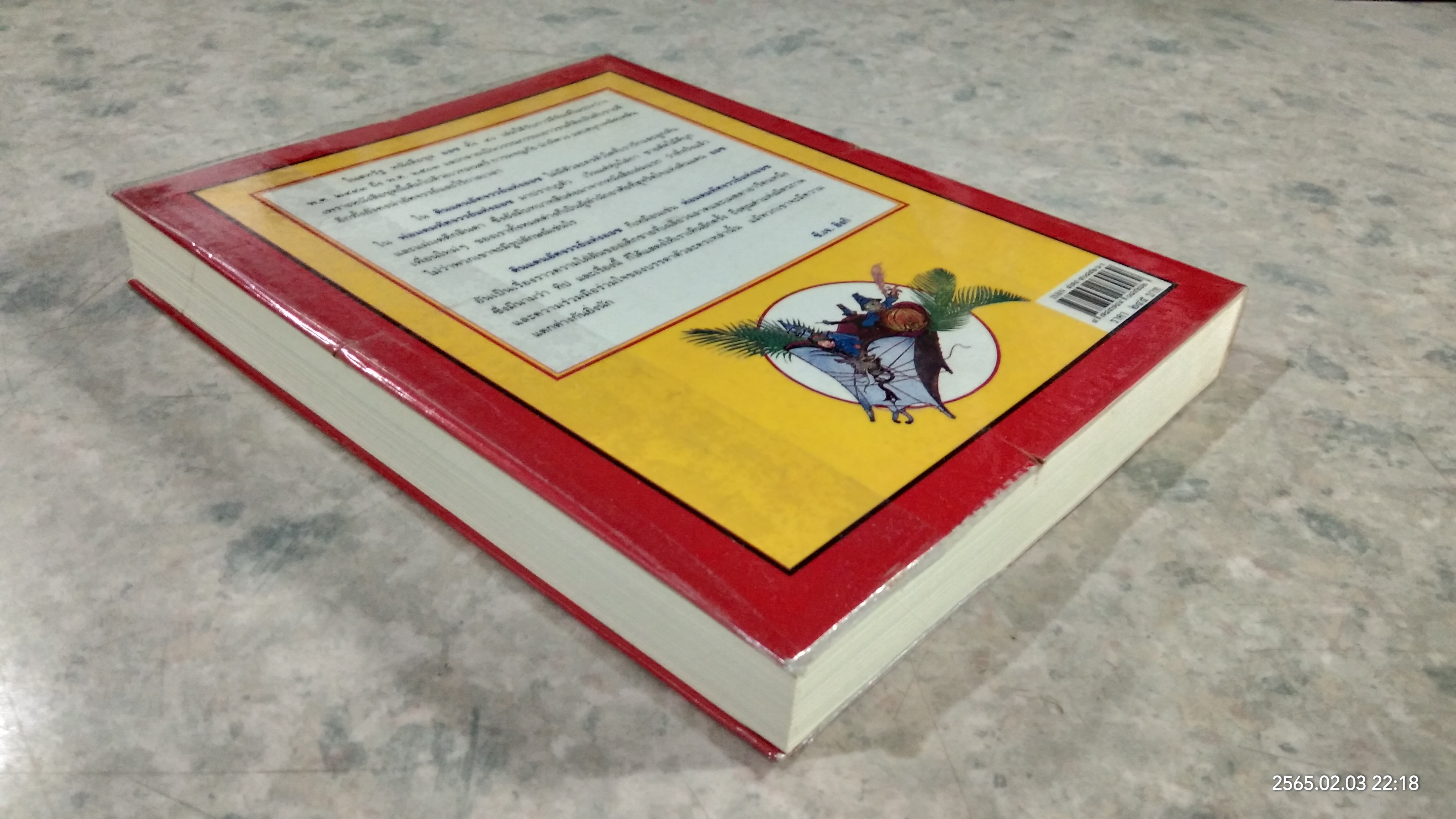 ดินแดนอัศจรรย์แห่งออซ / แอล. แฟรงก์ โบม