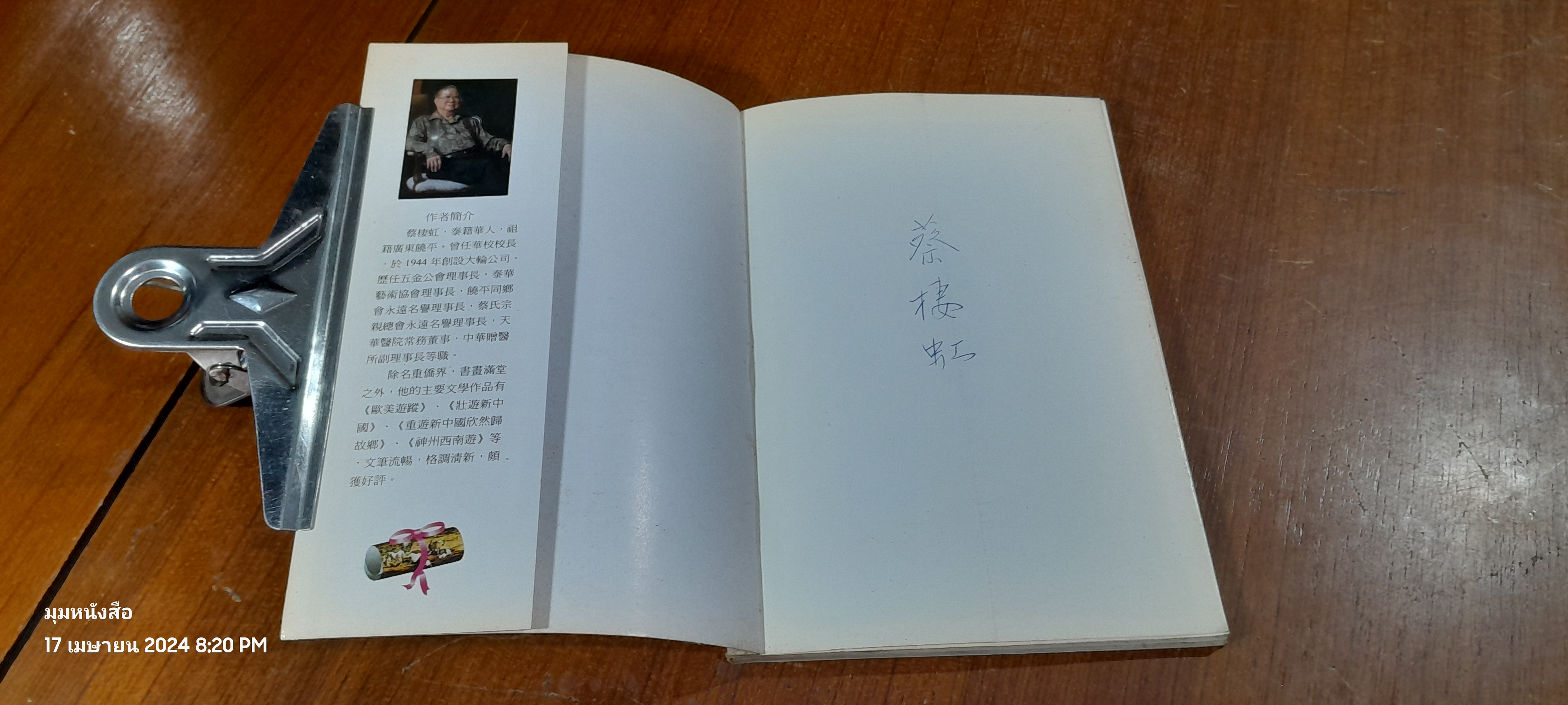 THE WORKS OF PAMNUK THANGSUPANICH