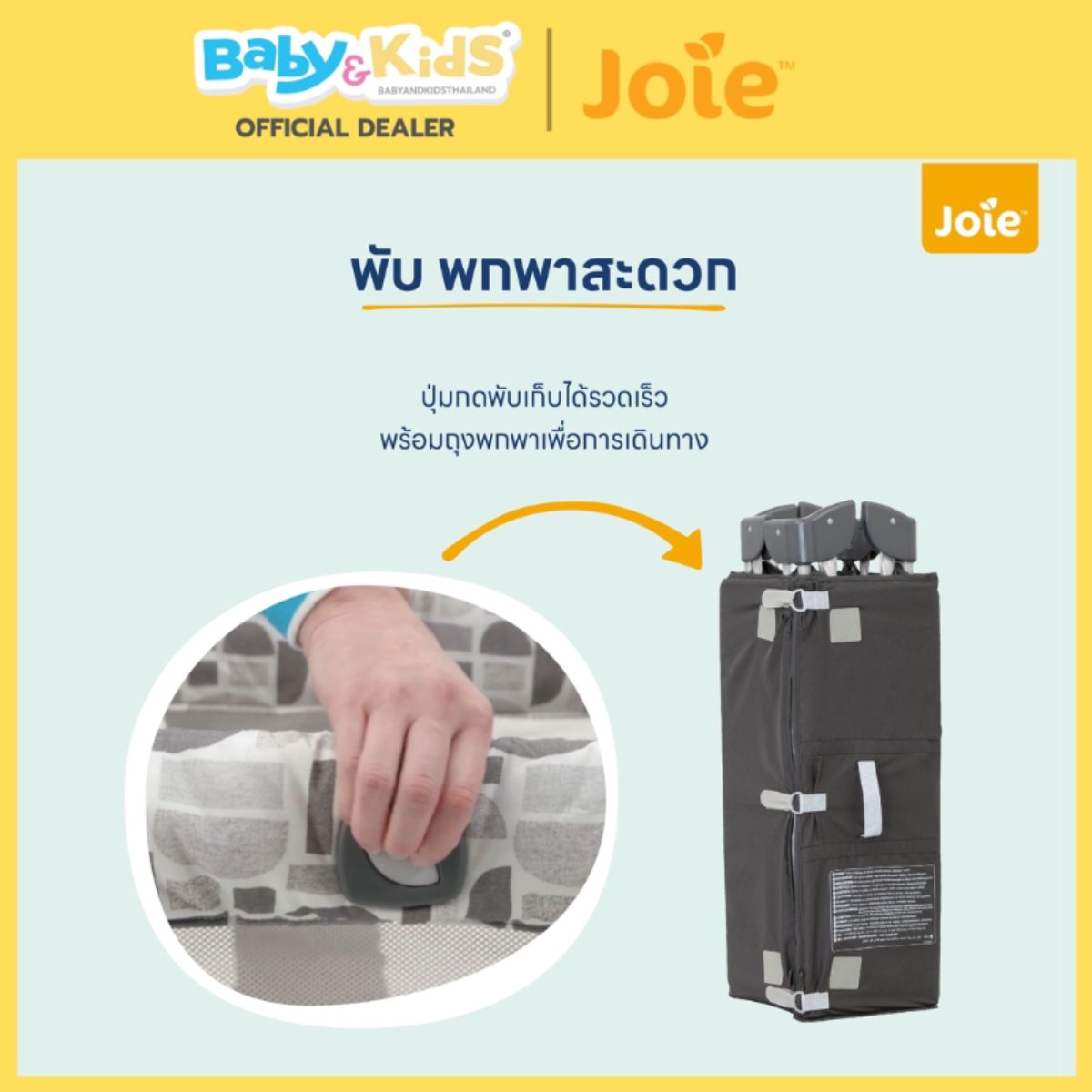 Joie เตียงนอน Playard Commuter Change Logan