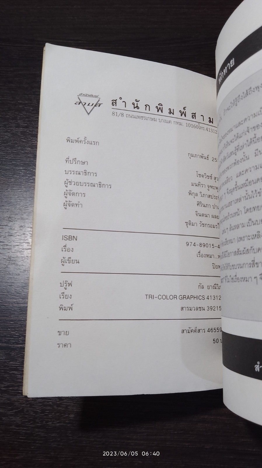 เรื่องหมา..หมา / "ปิยพงศ์"