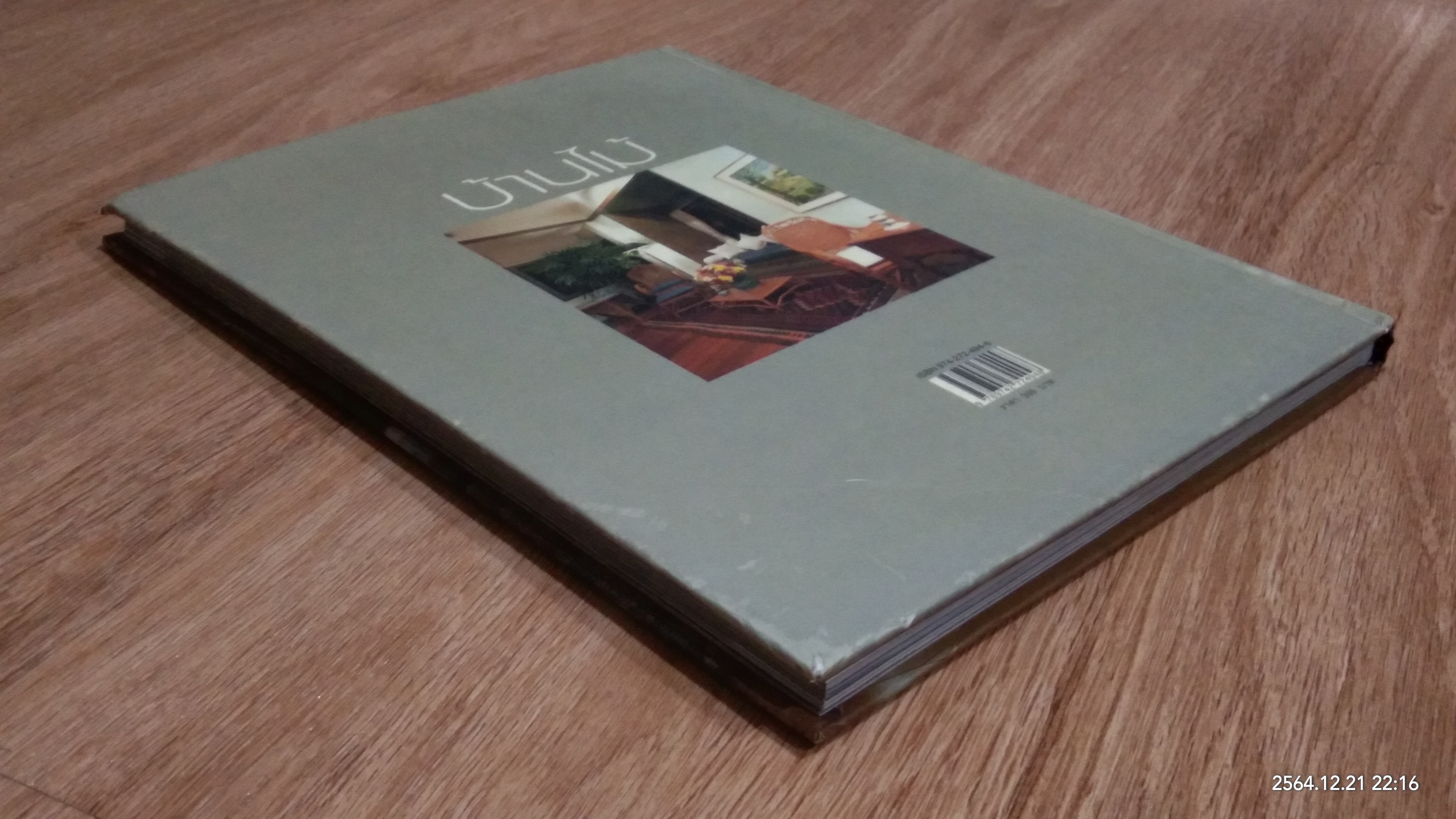 บ้านสวยและการตกแต่ง : บ้านไม้