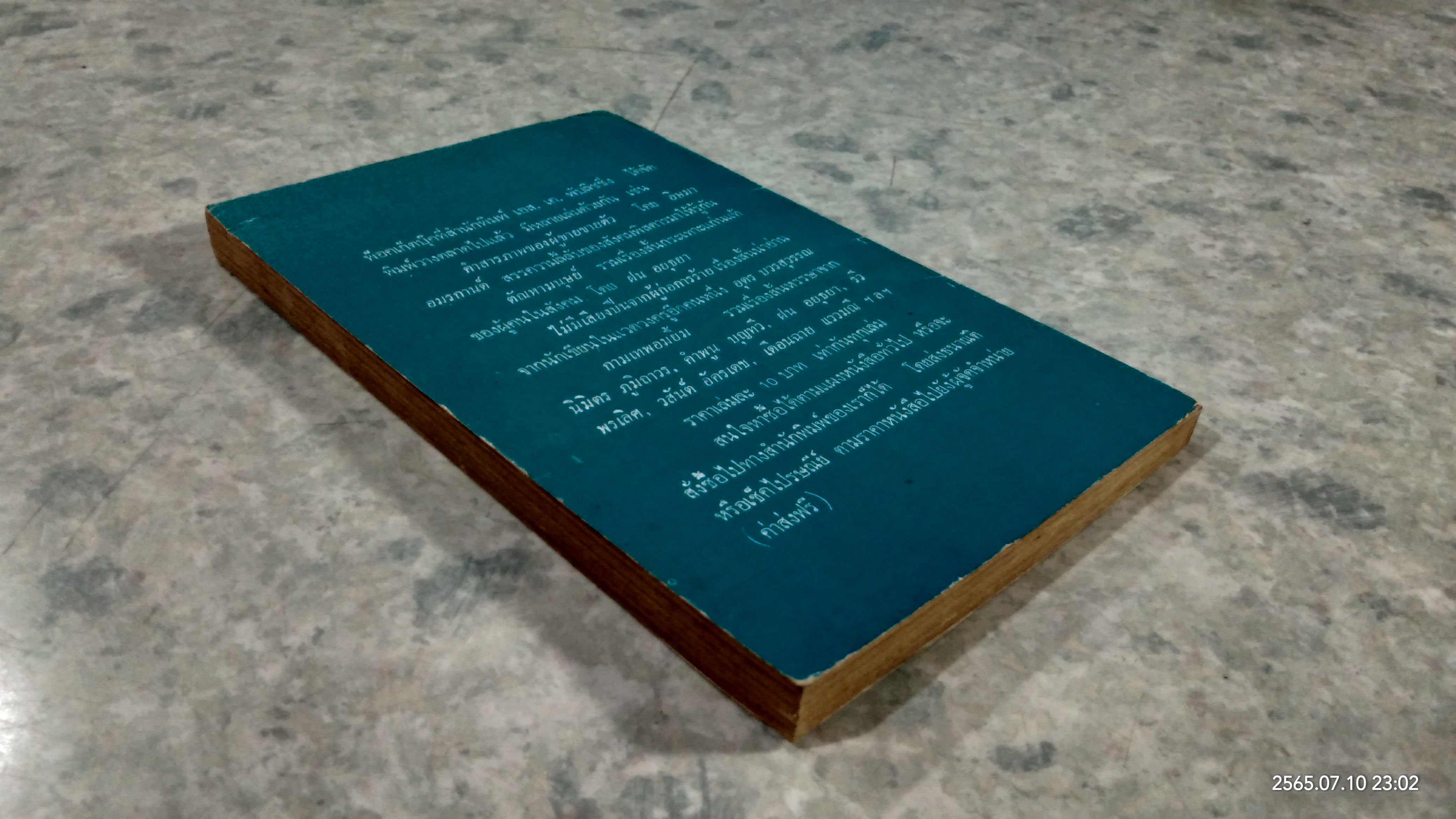 เปิดอกแหม่ม / ชัยรัตน์ เริงสุข